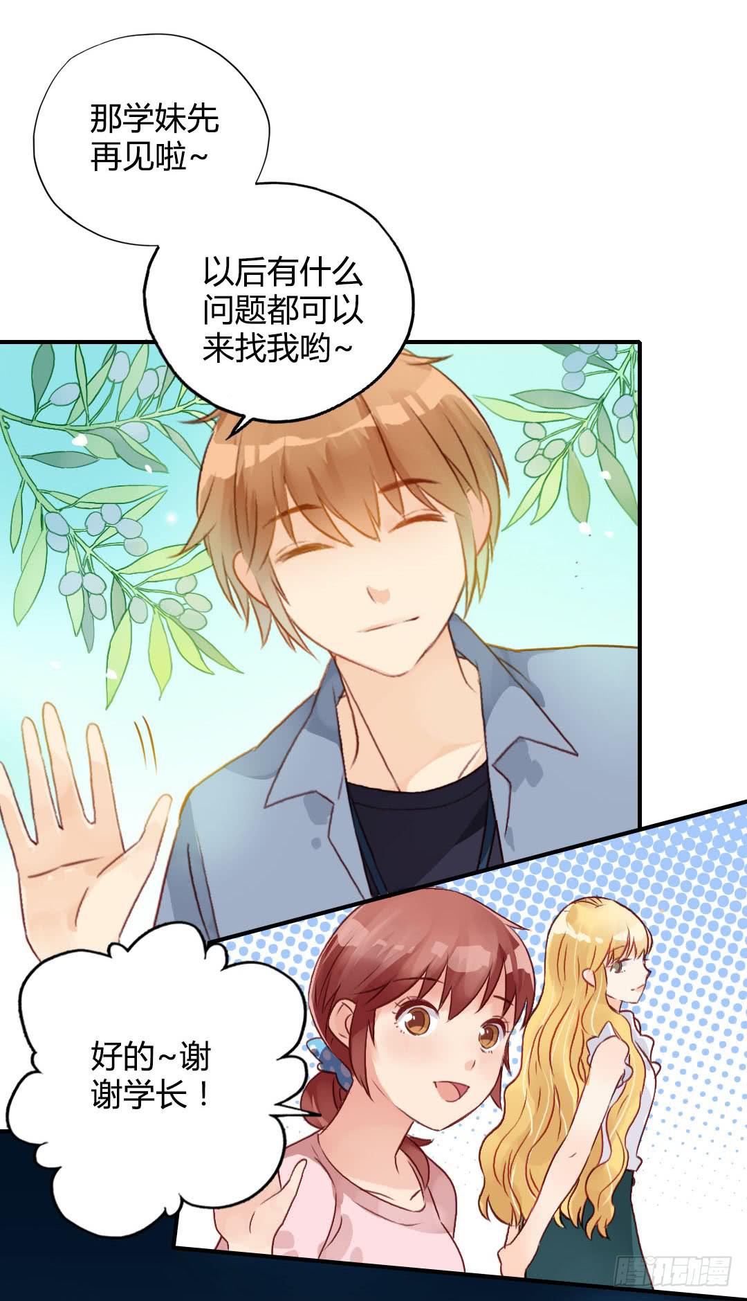 被告白是什么节奏？！-第13话