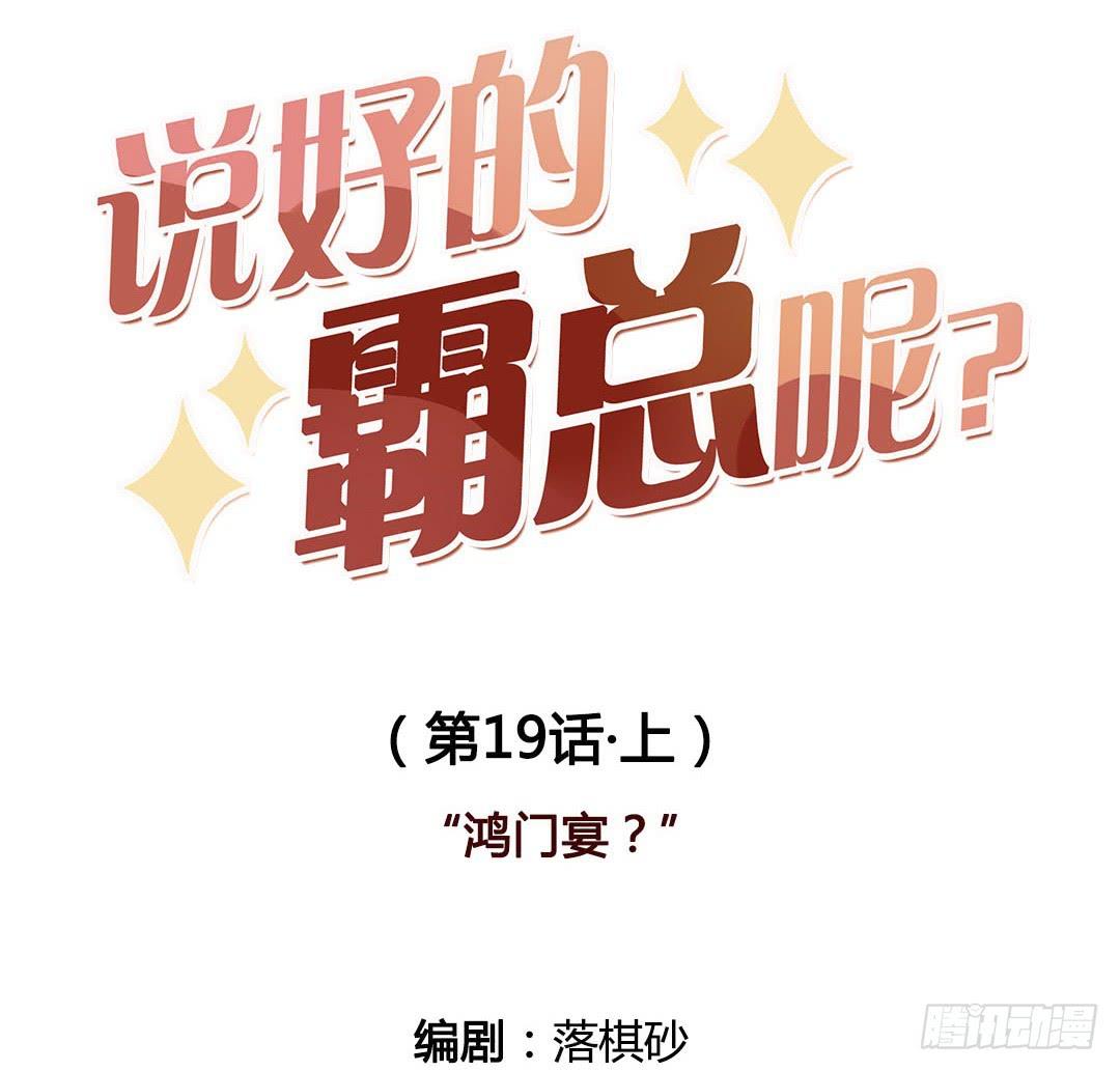 鸿门宴？-第19话