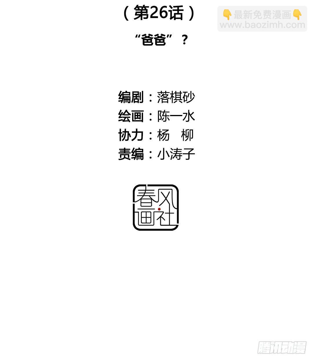 &ldquo;爸爸&rdquo;？-第27话