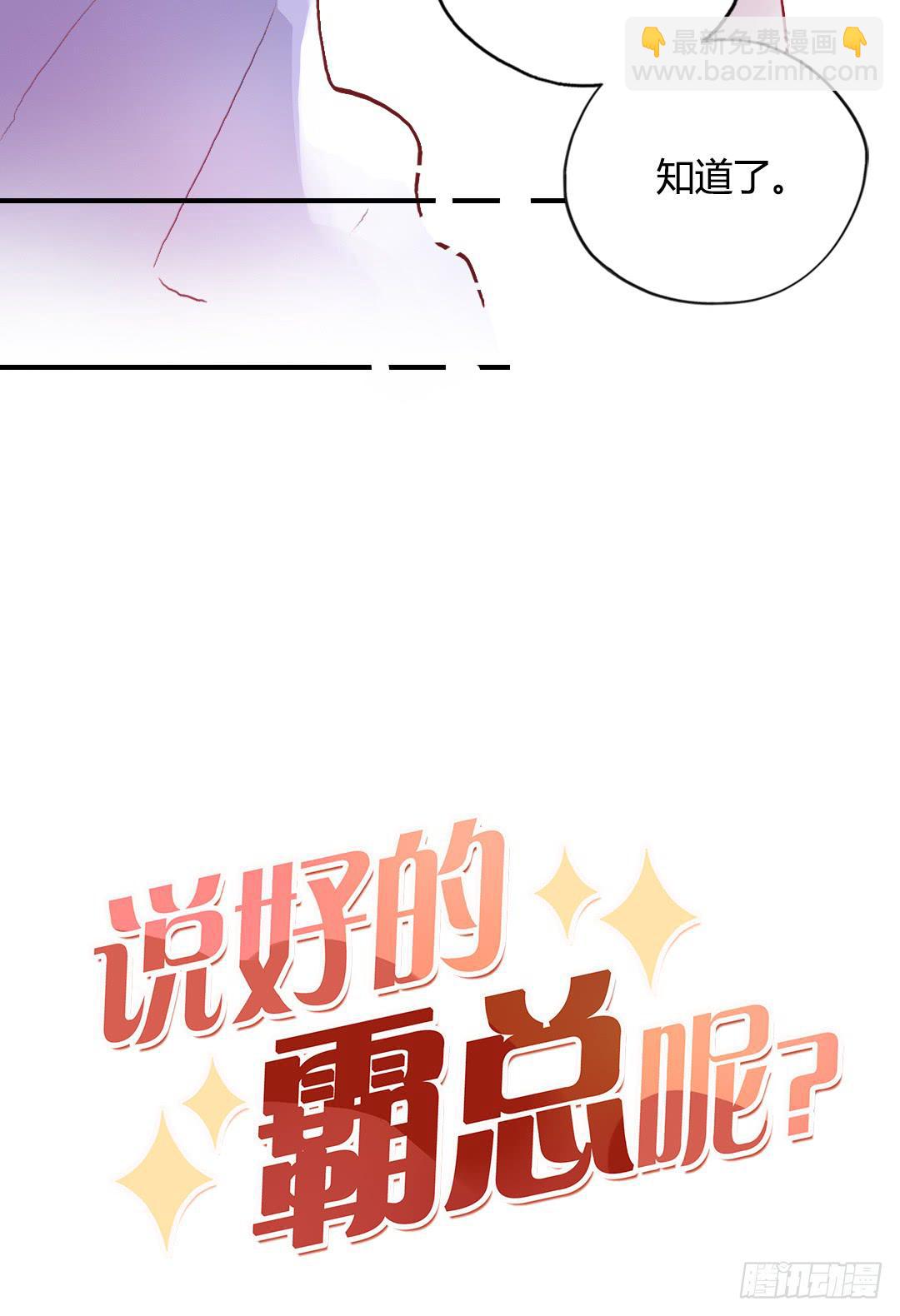 神秘邮件-第29话