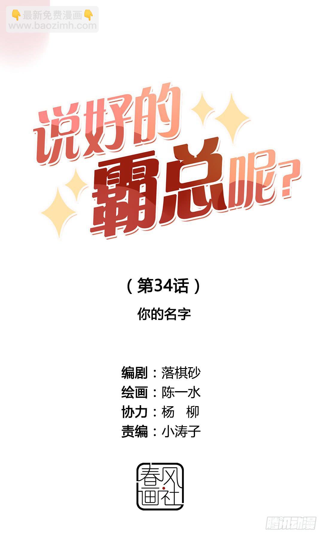 你的名字-第35话