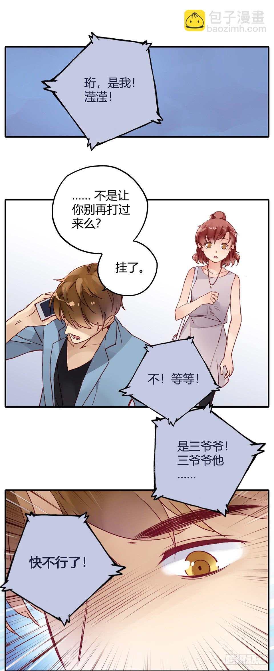 理想&ldquo;金龟婿&rdquo;?-第37话