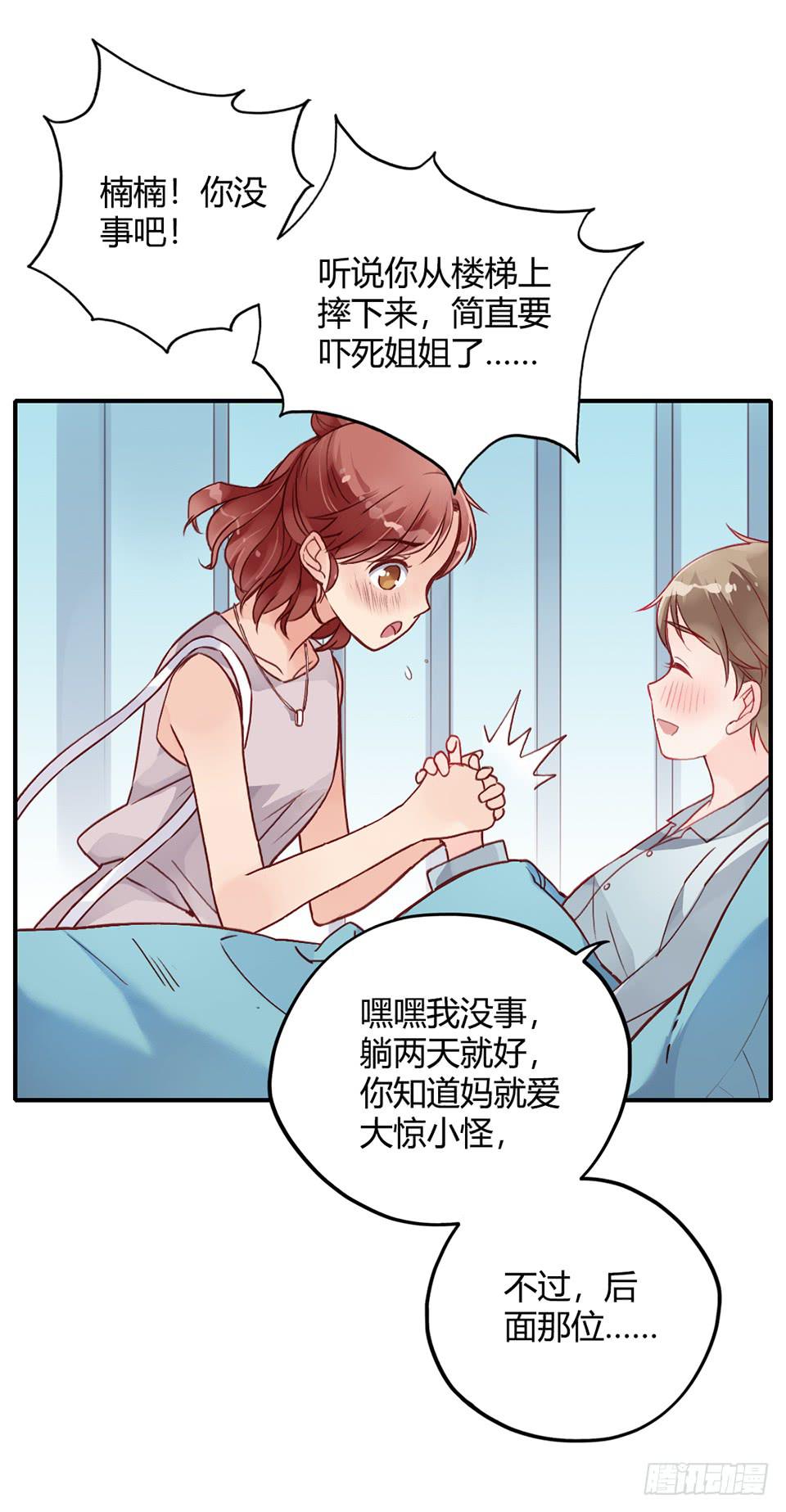 理想&ldquo;金龟婿&rdquo;?-第37话