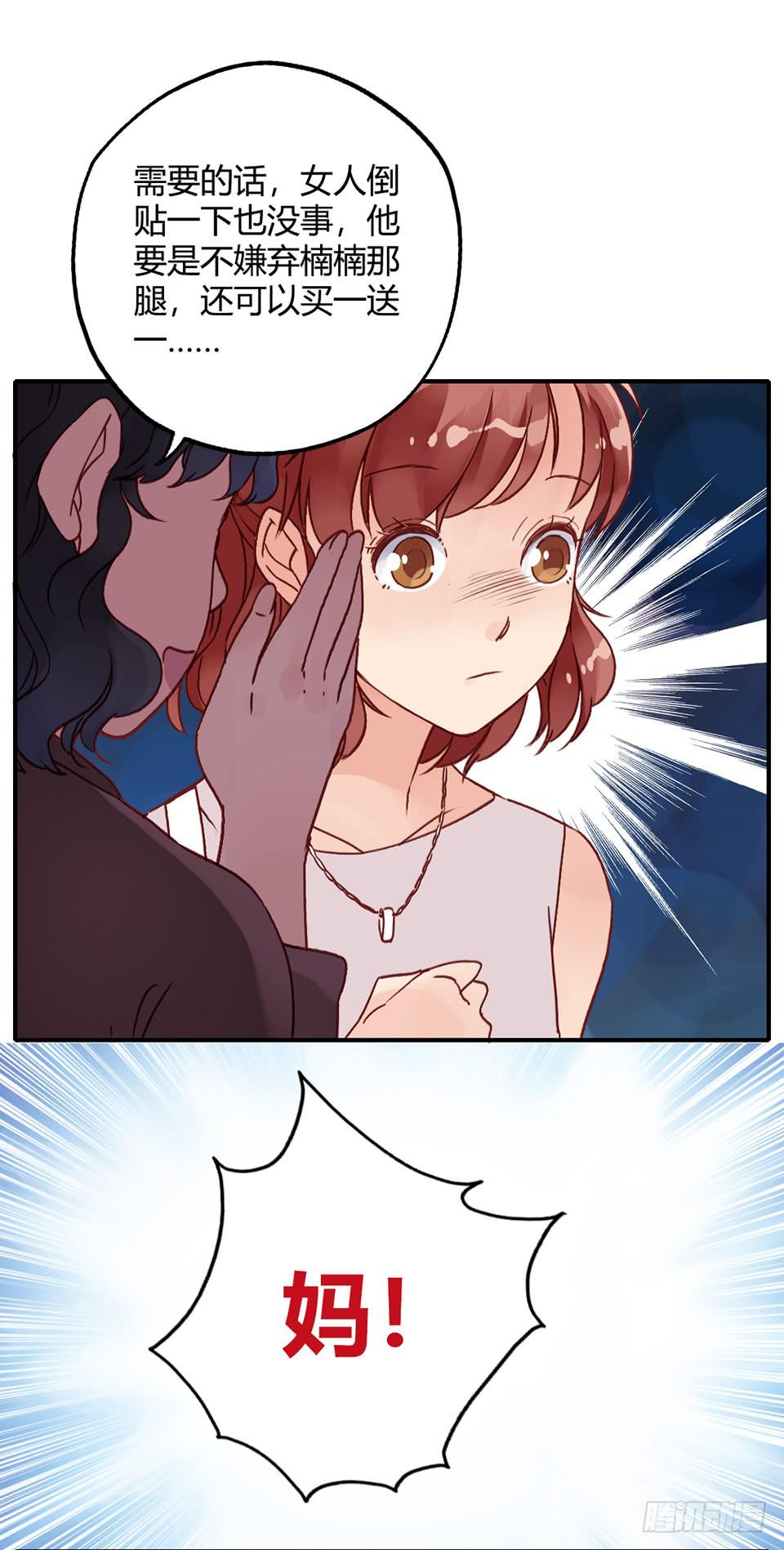 理想&ldquo;金龟婿&rdquo;?-第37话