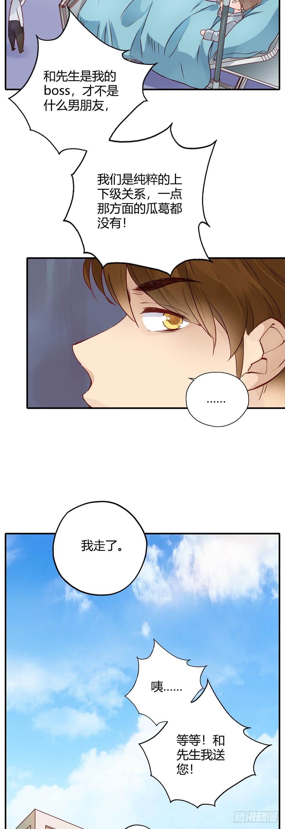 理想&ldquo;金龟婿&rdquo;?-第37话