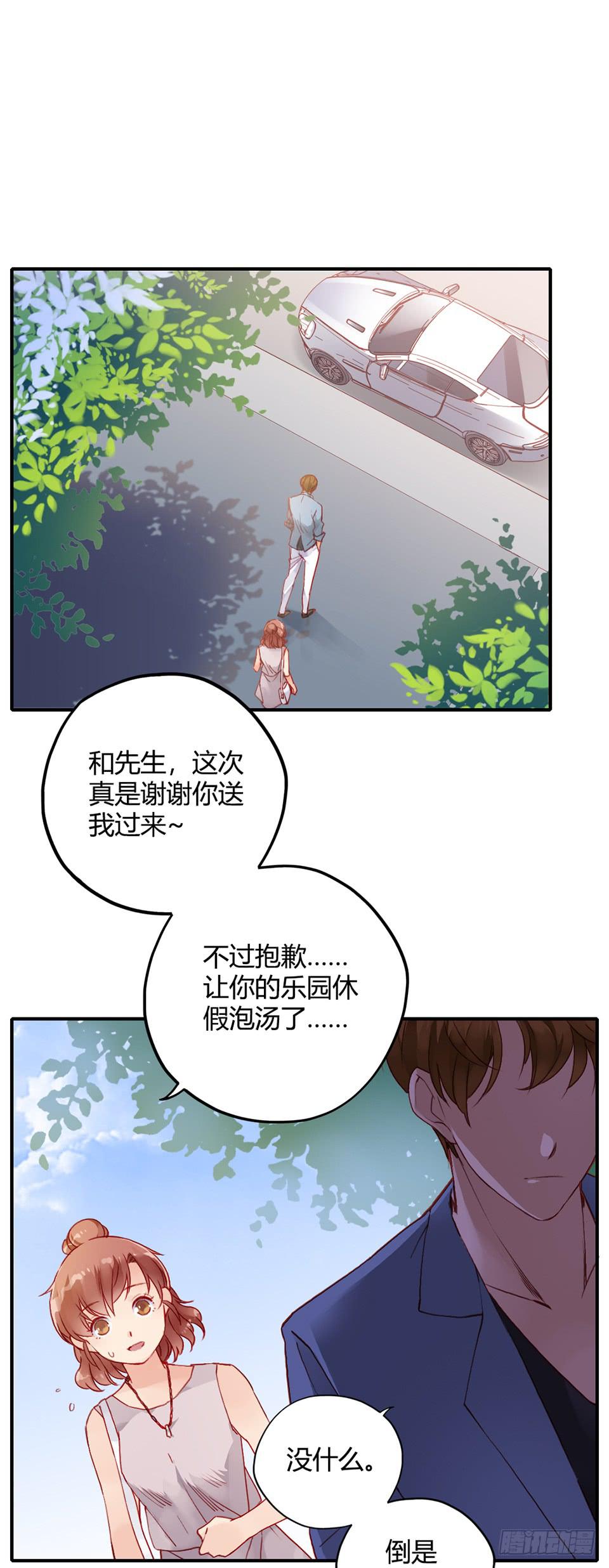 理想&ldquo;金龟婿&rdquo;?-第37话