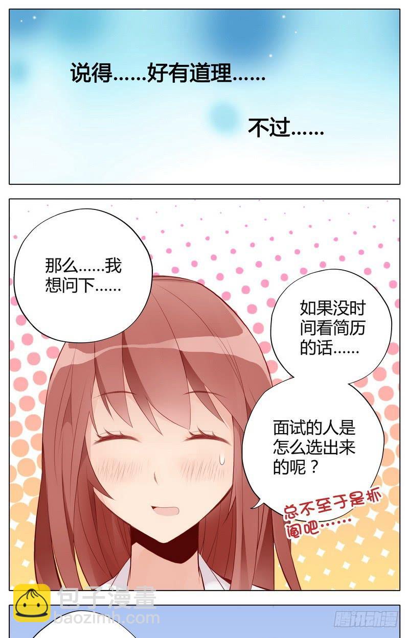 还按不按剧本走了！-第5话