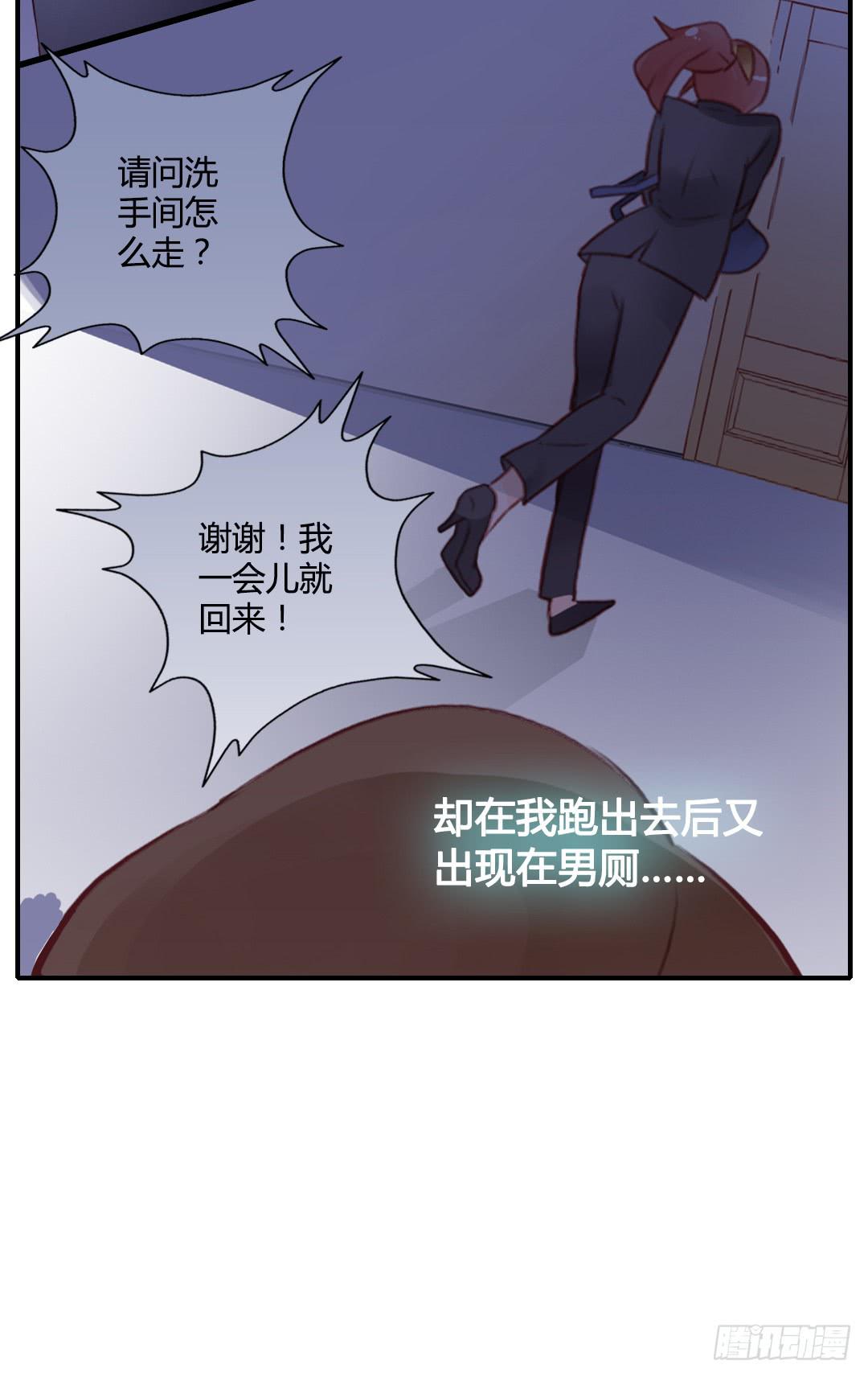 我的Boss不可能这么帅！(1/2)-第9话