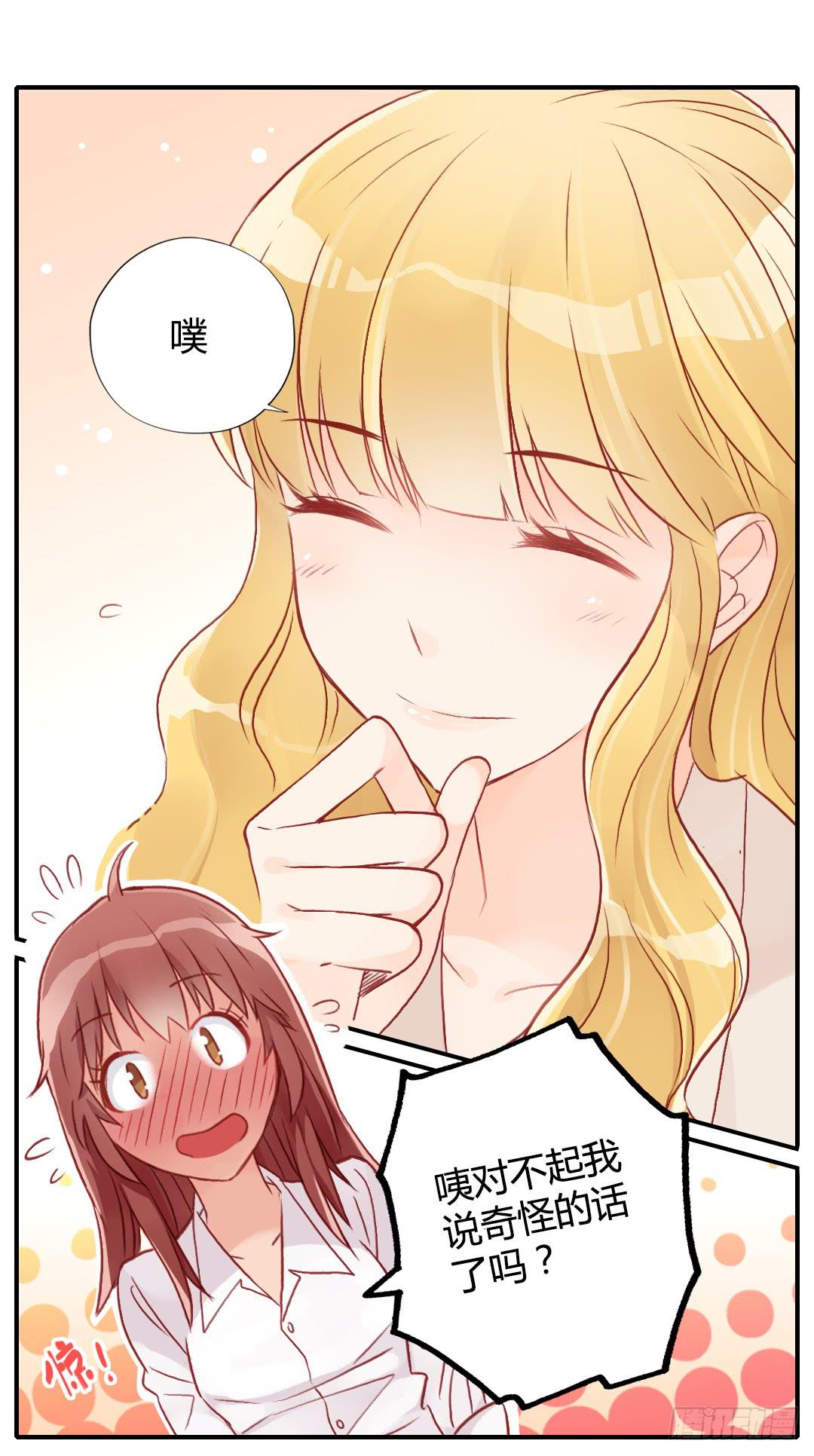 我的Boss不可能这么帅！(1/2)-第9话