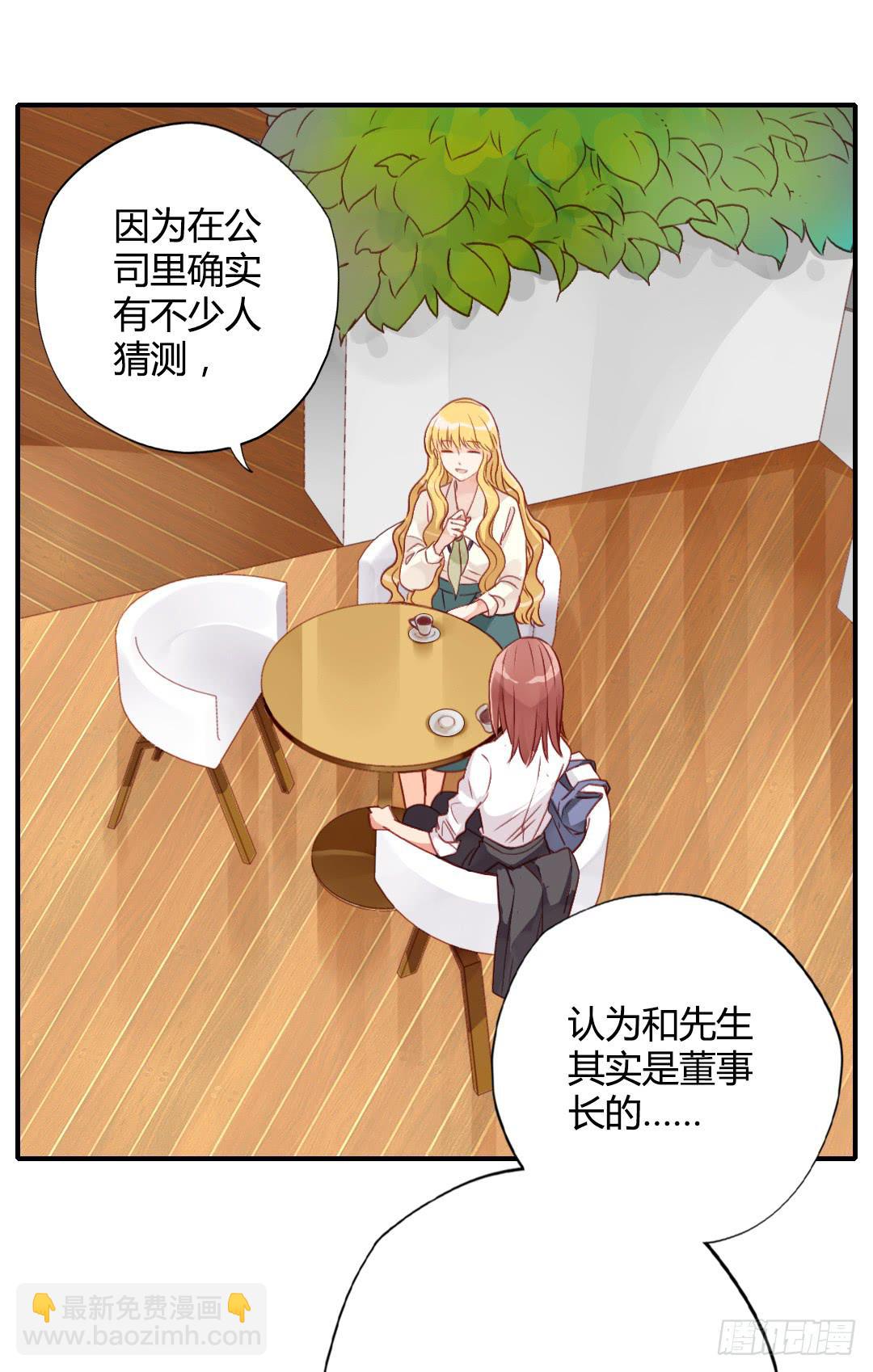 我的Boss不可能这么帅！(1/2)-第9话