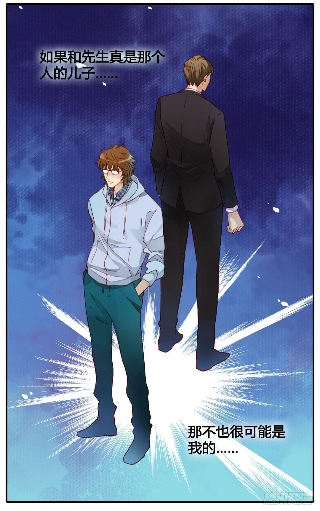 我的Boss不可能这么帅！(1/2)-第9话