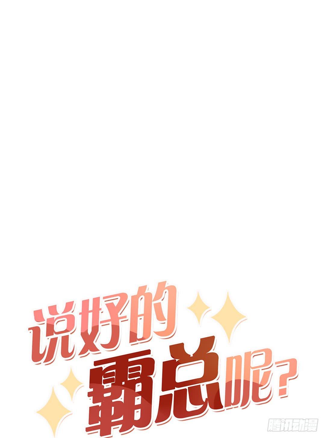 我的Boss不可能这么帅！(1/2)-第9话