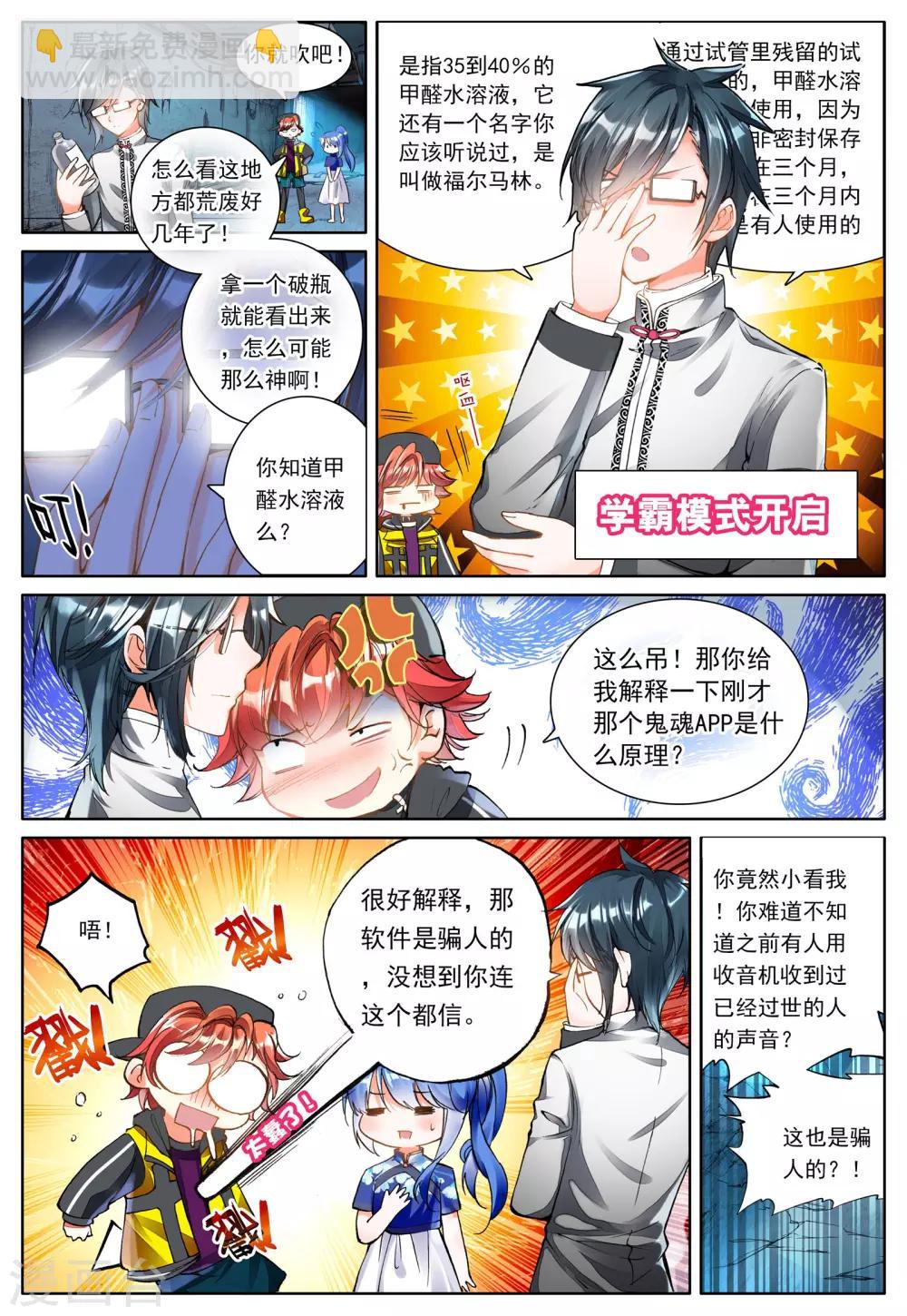 第1话 神秘的新生欢迎会-第1话