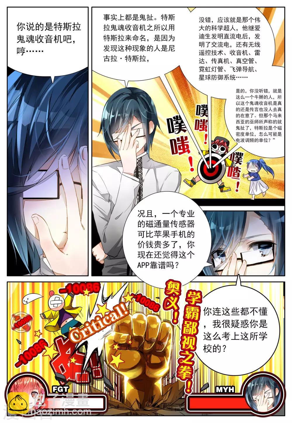 第1话 神秘的新生欢迎会-第1话