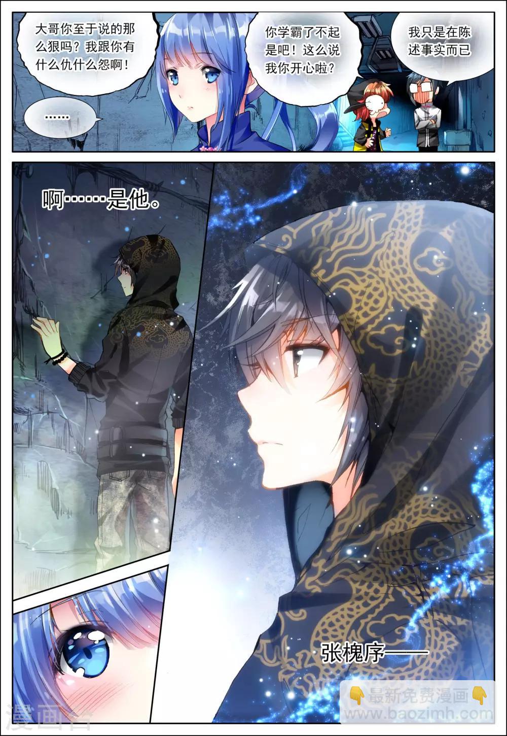 第1话 神秘的新生欢迎会-第1话