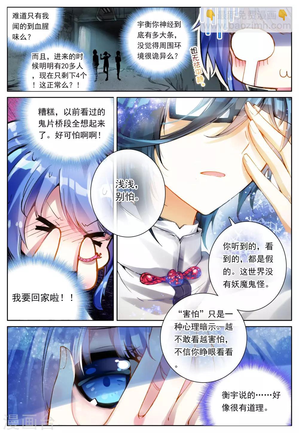 第1话 神秘的新生欢迎会-第1话