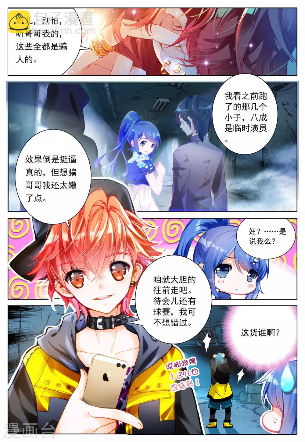 第1话 神秘的新生欢迎会-第1话