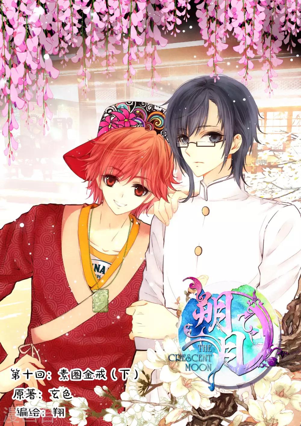 第11话 素图金戒（下）-第11话