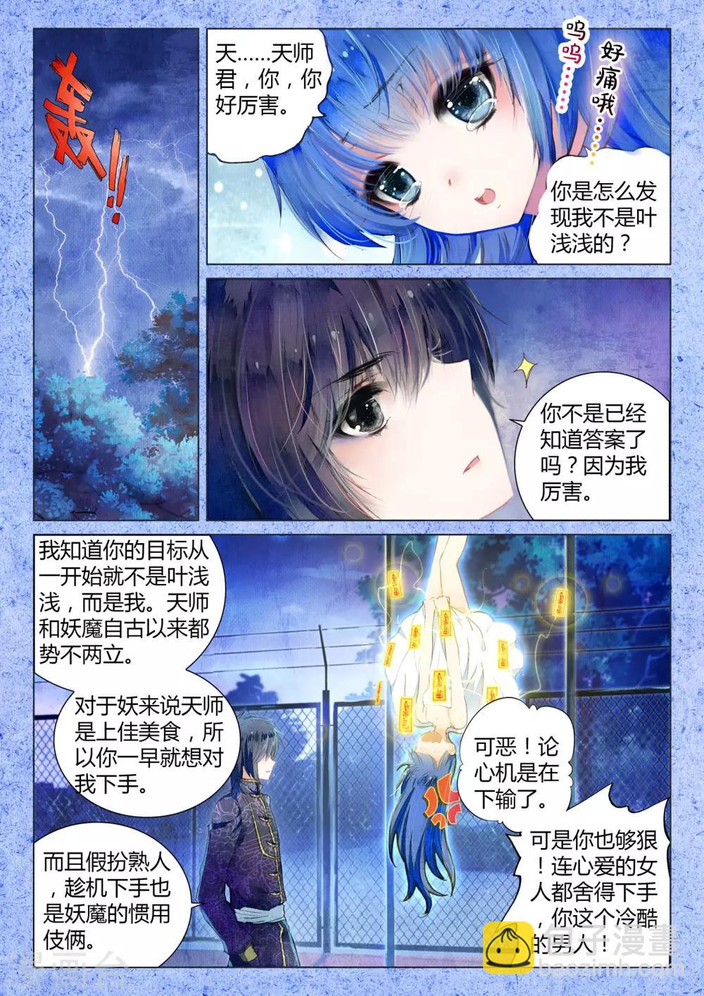 第11话 素图金戒（下）-第11话