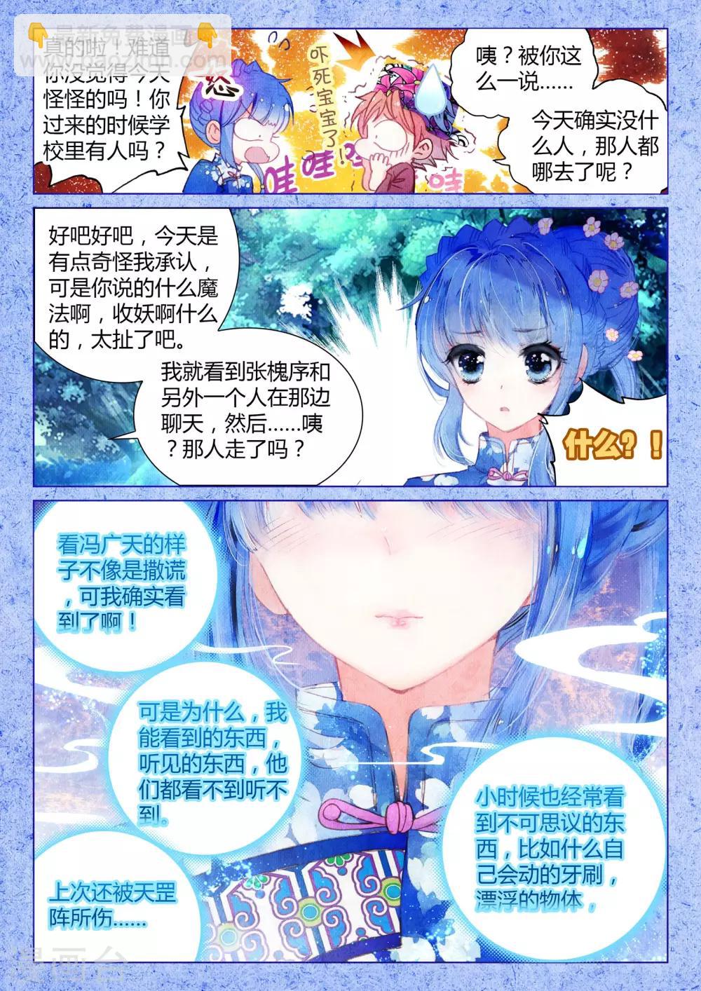 第11话 素图金戒（下）-第11话