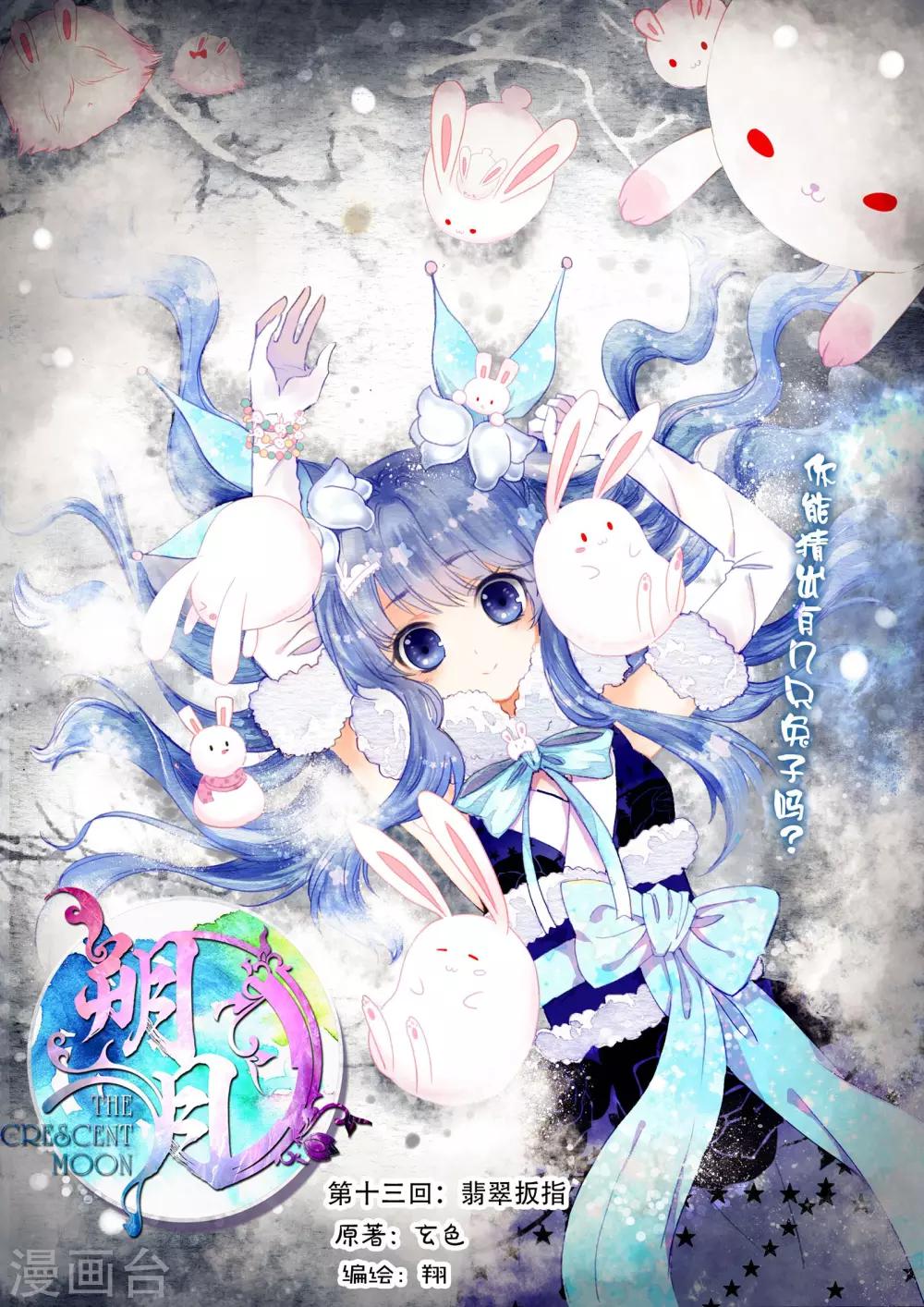 第13话 翡翠扳指（下）-第13话