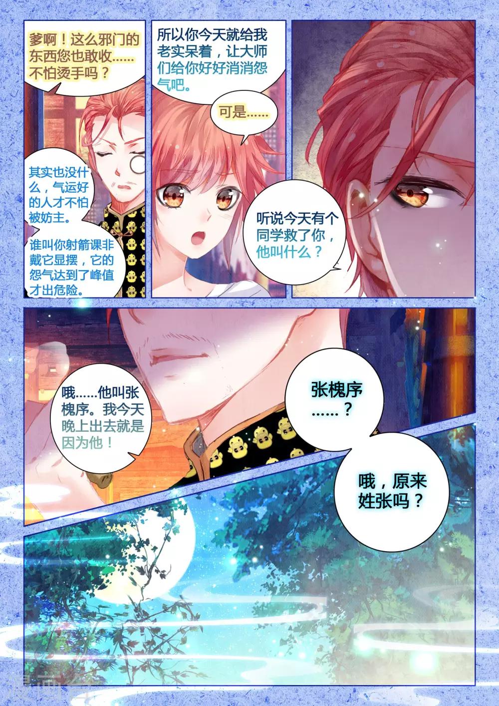 第13话 翡翠扳指（下）-第13话