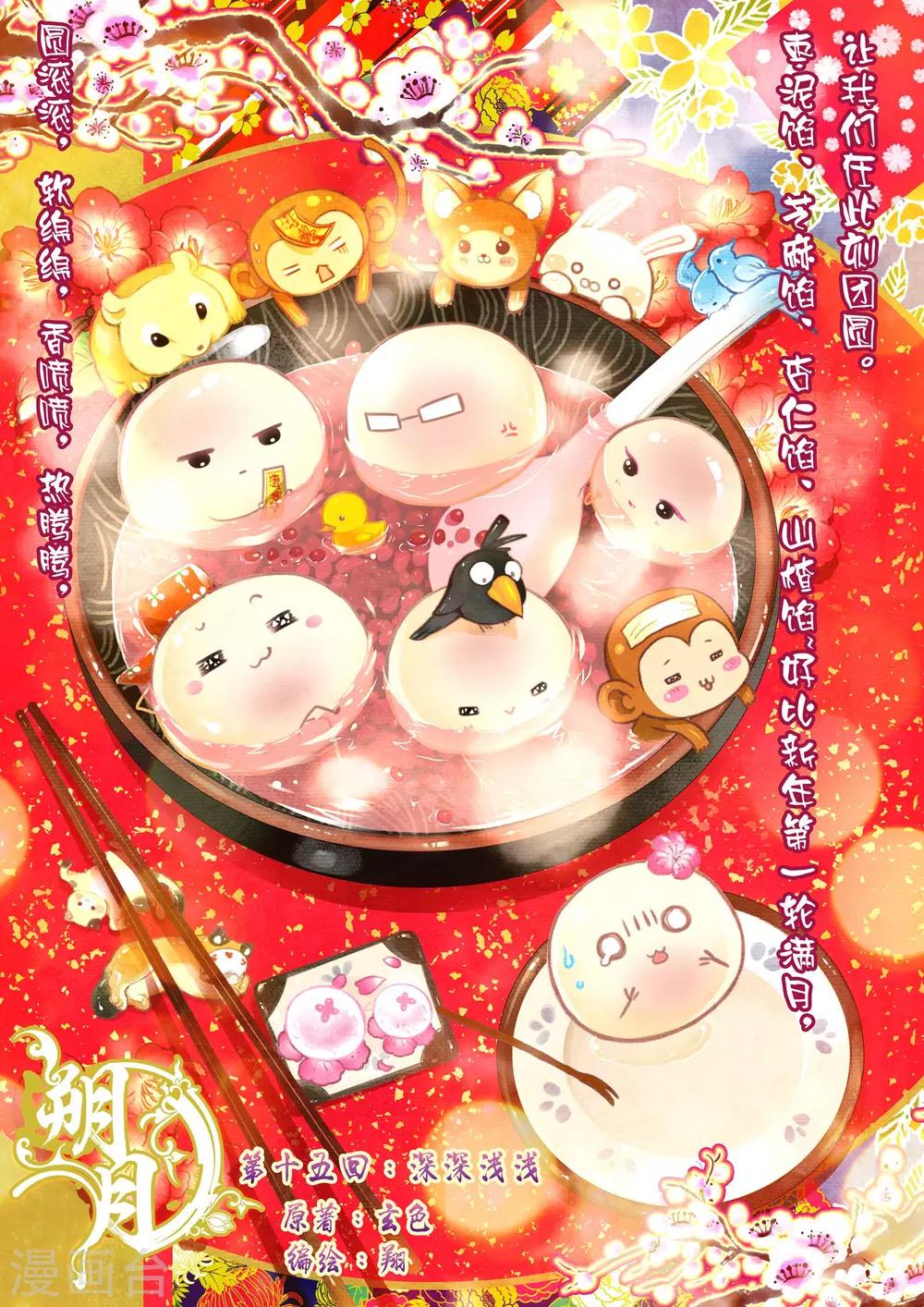 第15话 深深浅浅-第15话