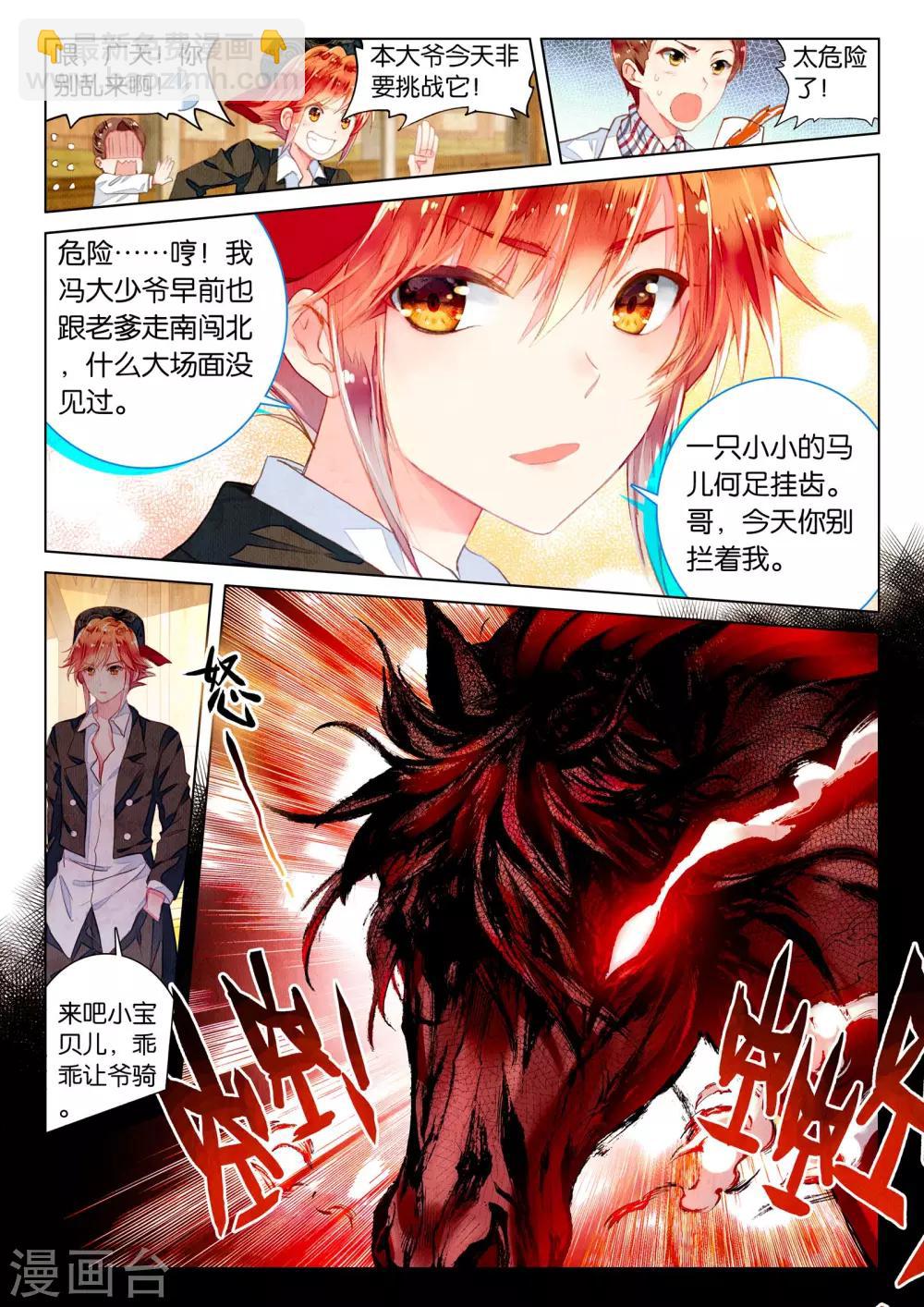 第17话 残月之血-第17话