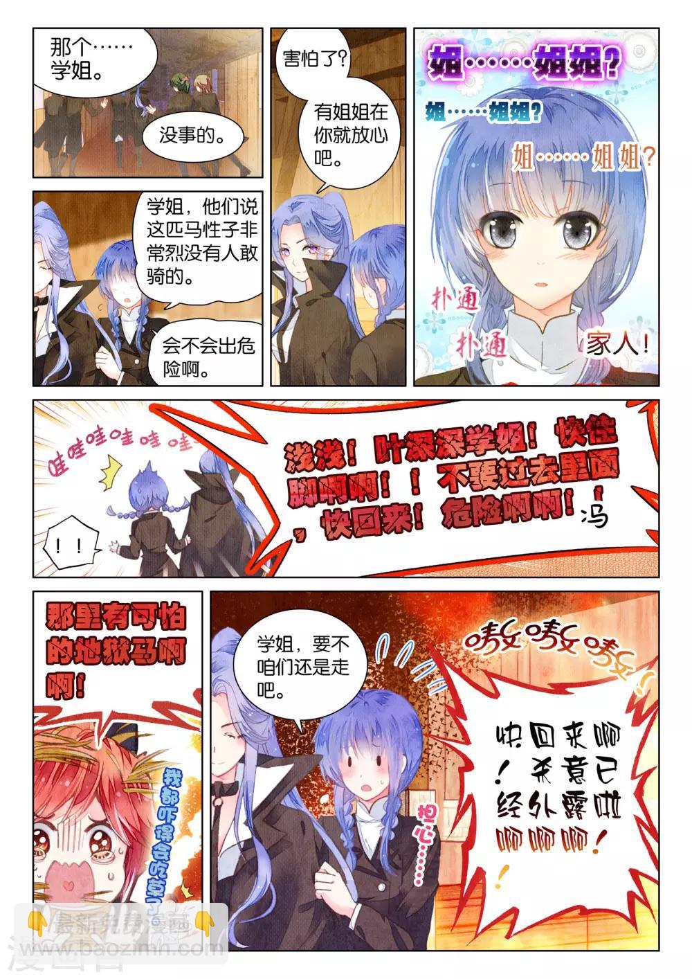 第17话 残月之血-第17话