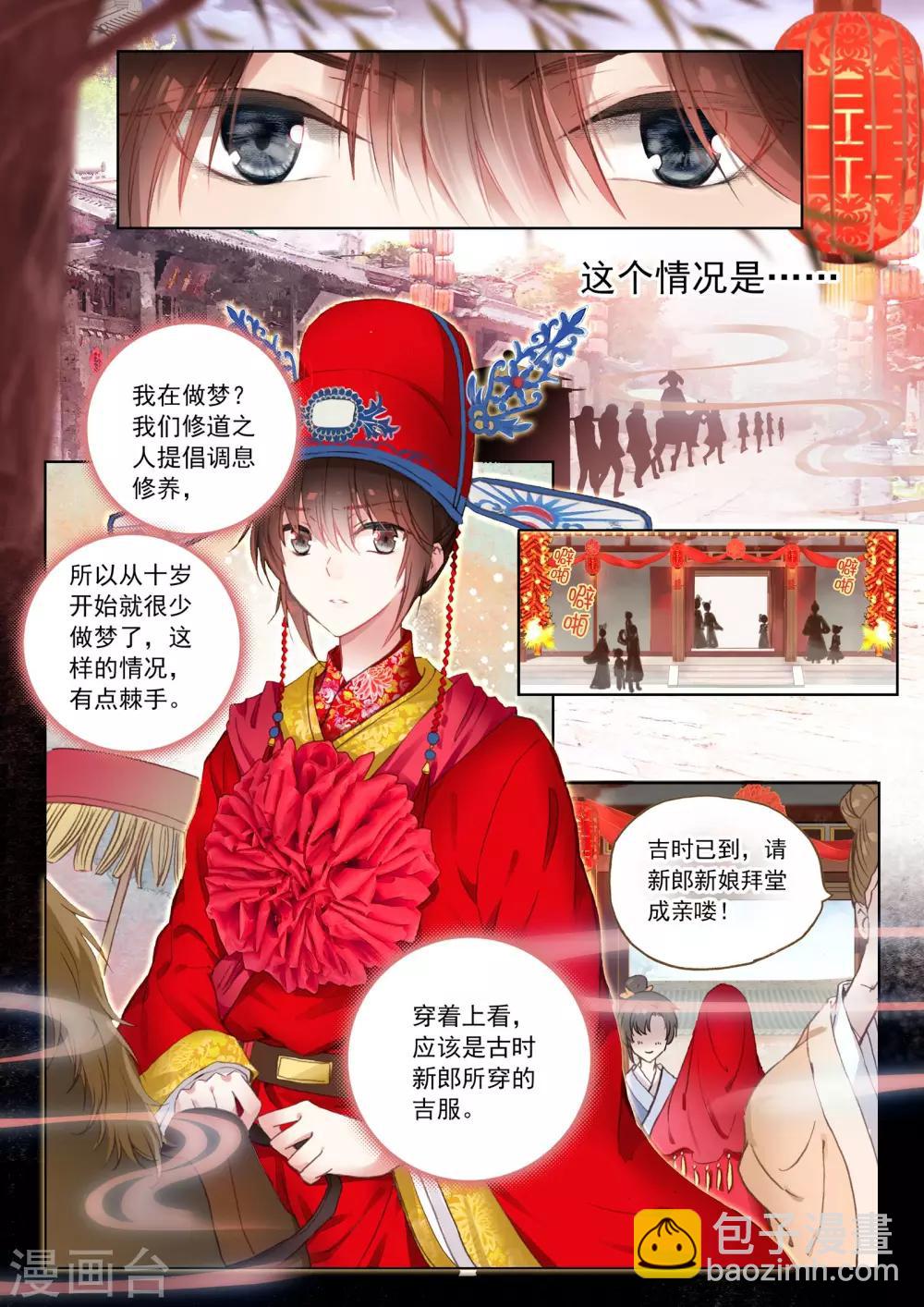 第19话 其寝不梦-第19话