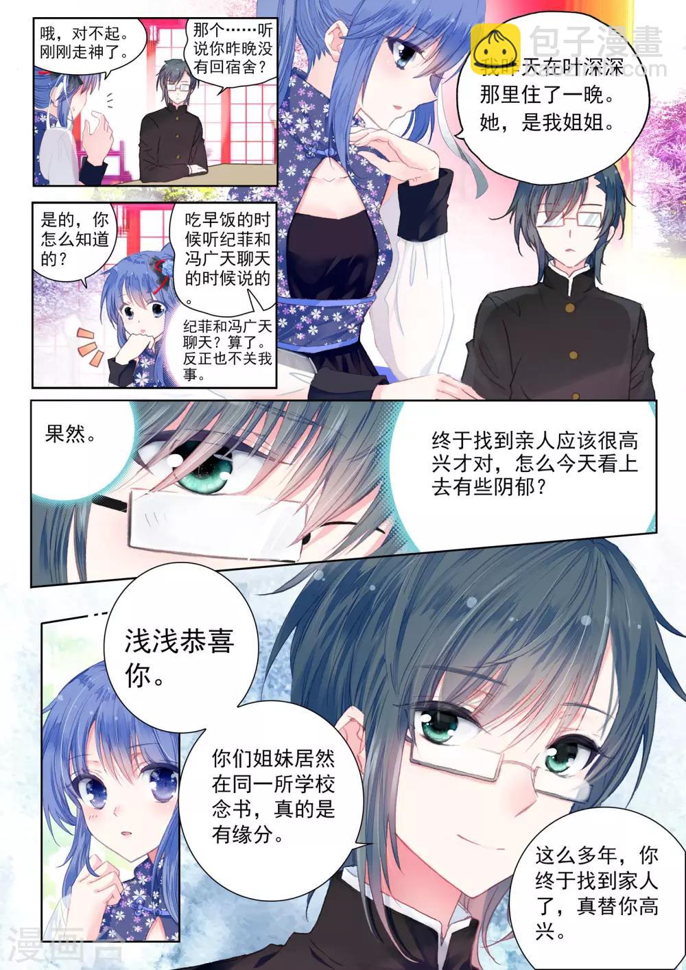 第19话 其寝不梦-第19话