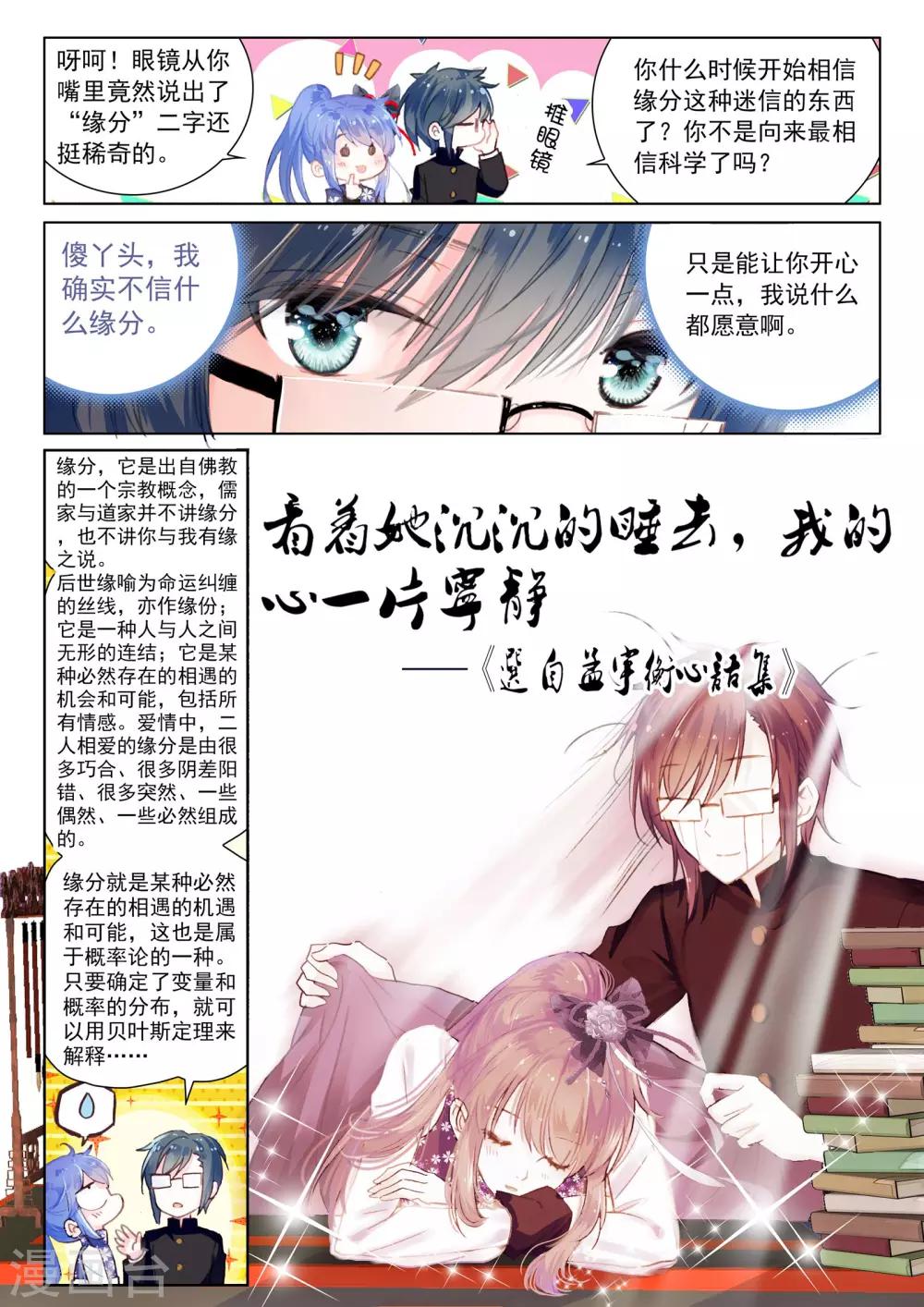 第19话 其寝不梦-第19话