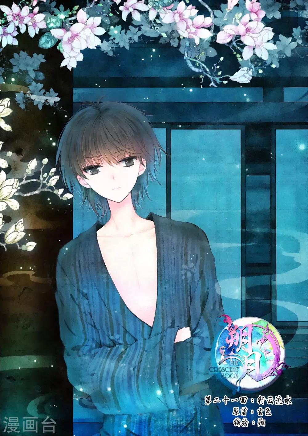 第21话 行云流水-第21话