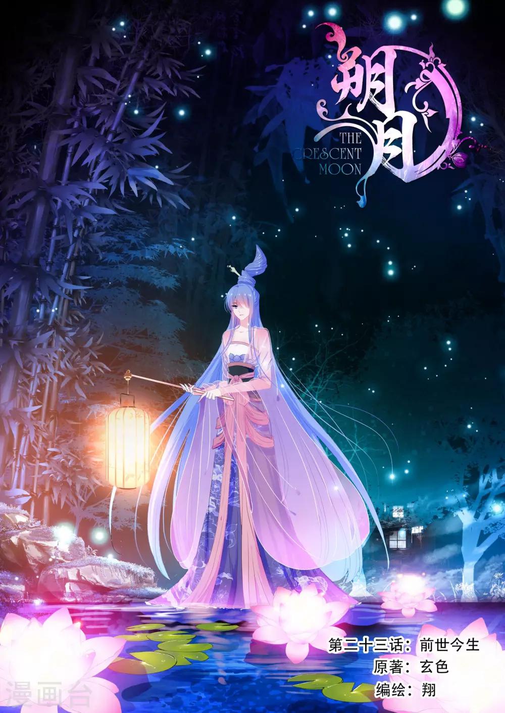 第23话 前世今生-第23话