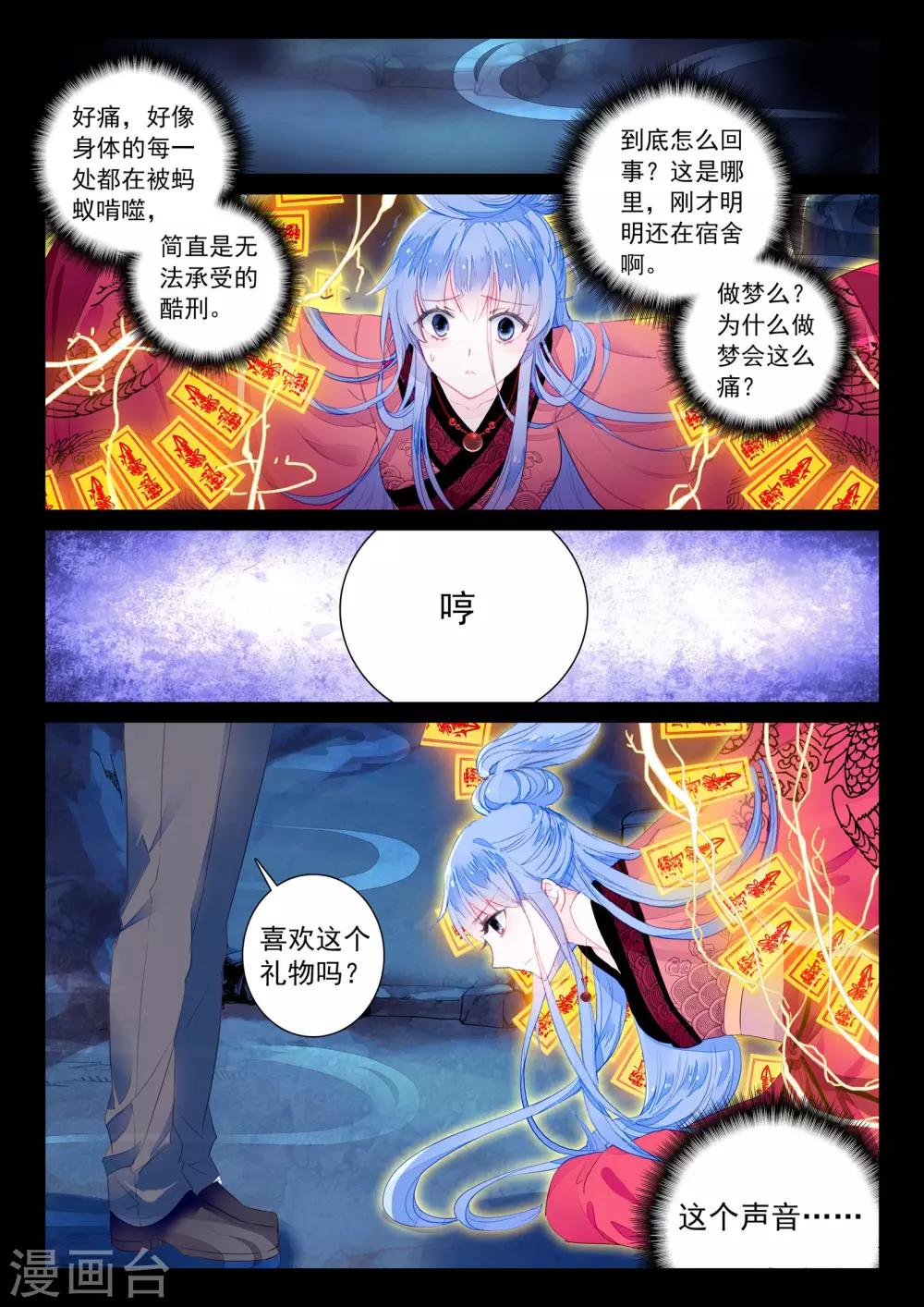 第23话 前世今生-第23话