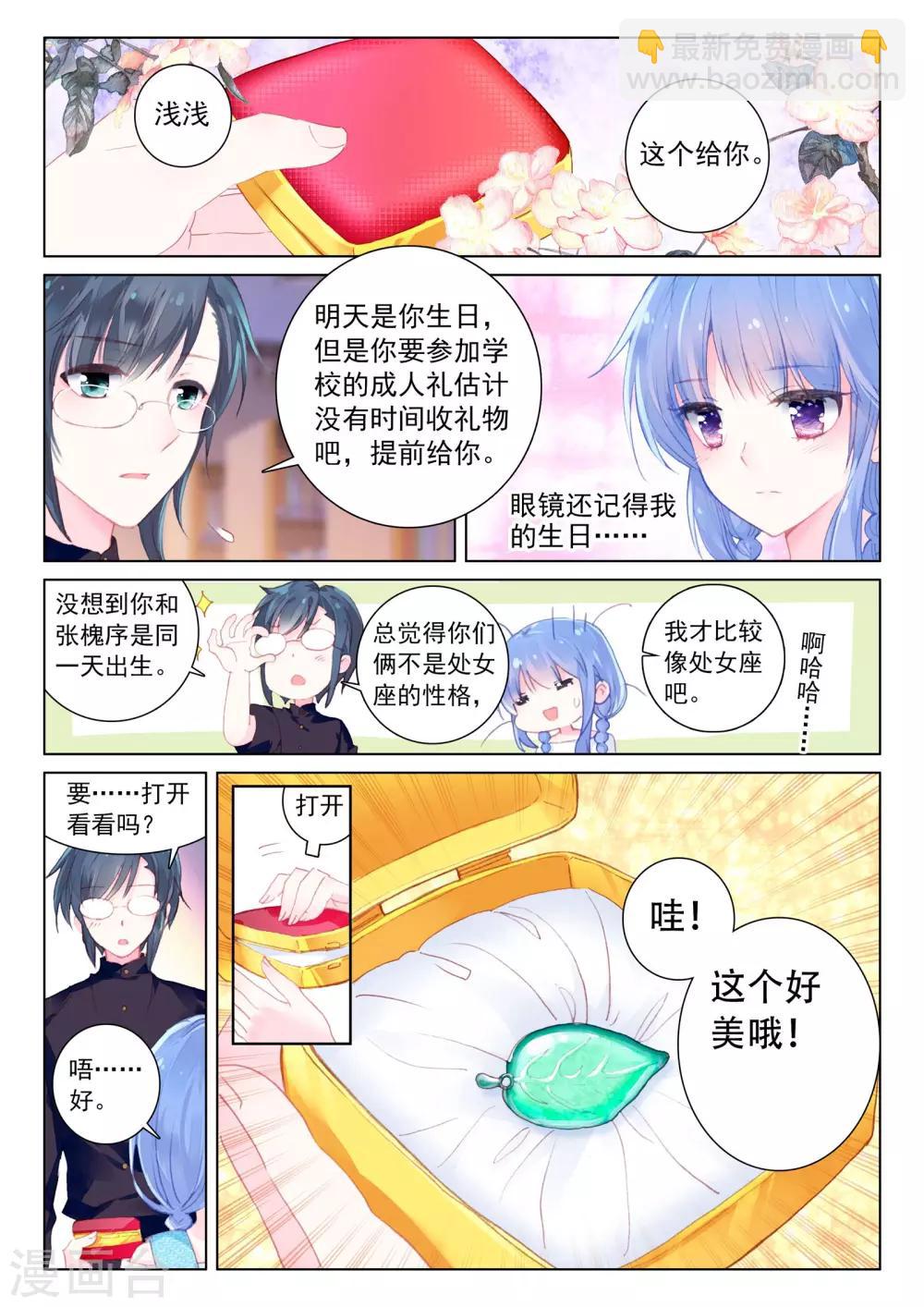 第23话 前世今生-第23话