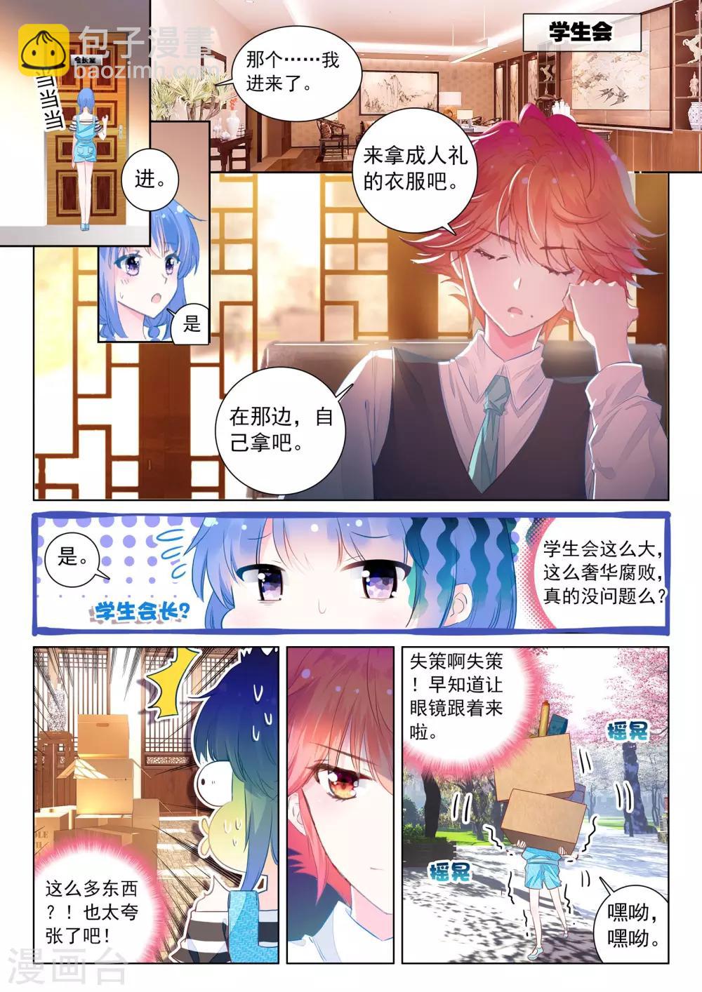 第23话 前世今生-第23话