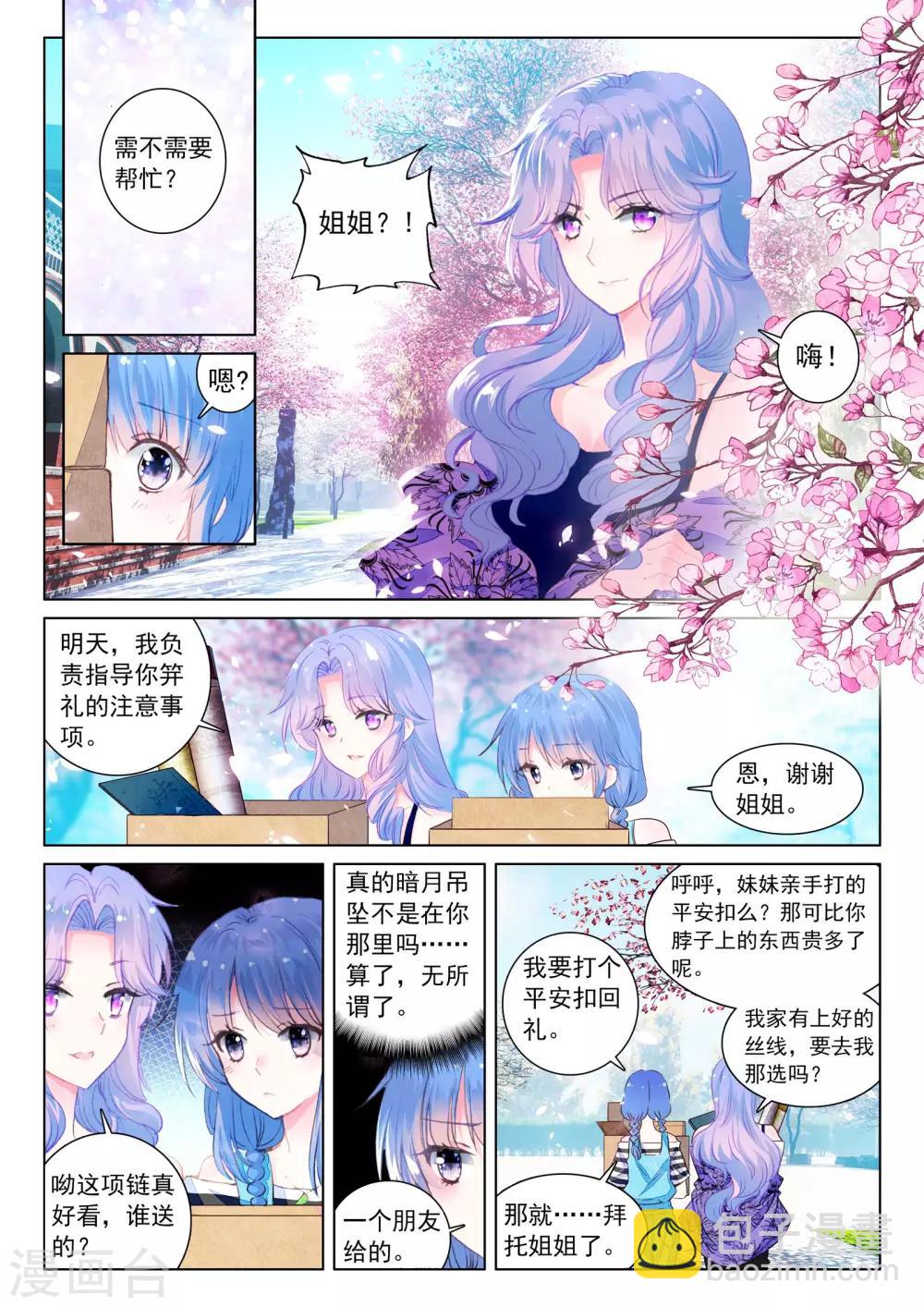 第23话 前世今生-第23话