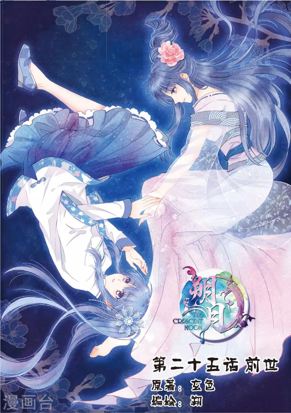 第25话 前世-第25话