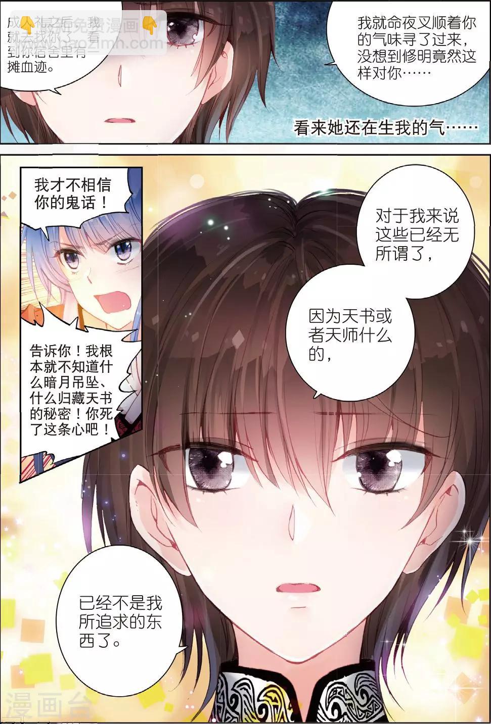 第25话 前世-第25话