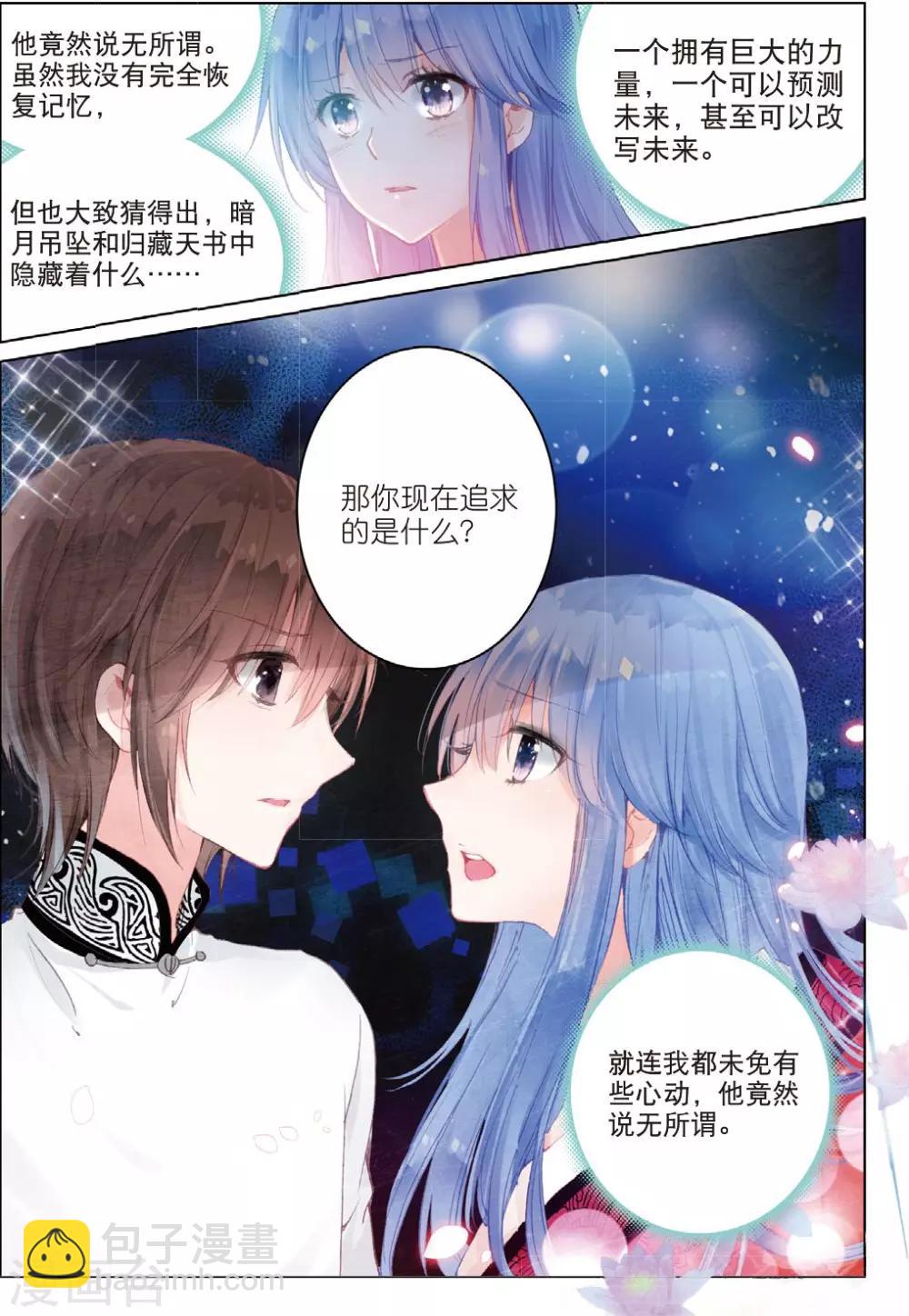 第25话 前世-第25话