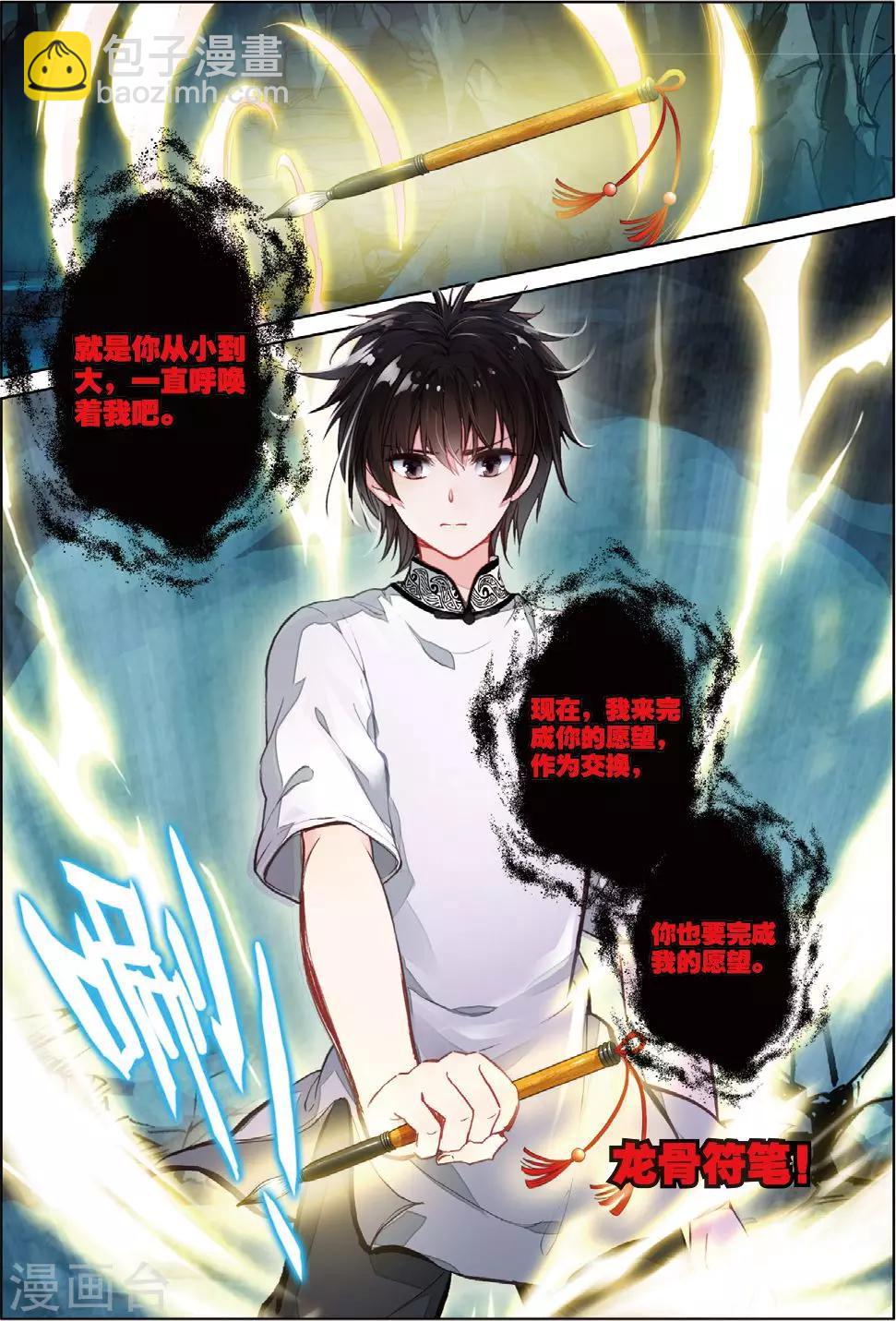 第25话 前世-第25话