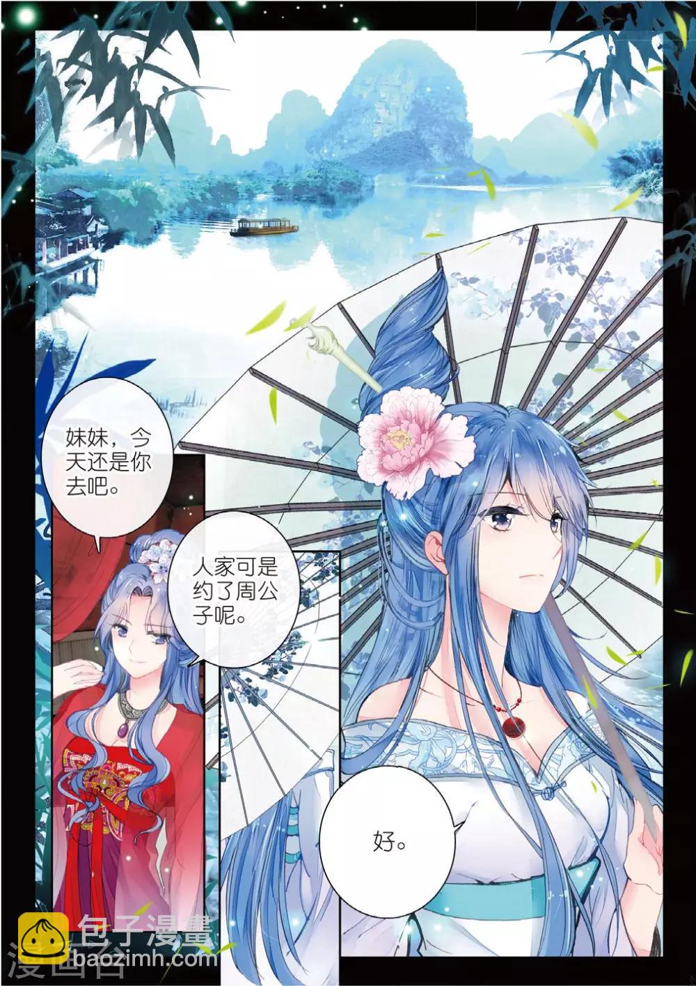 第25话 前世-第25话