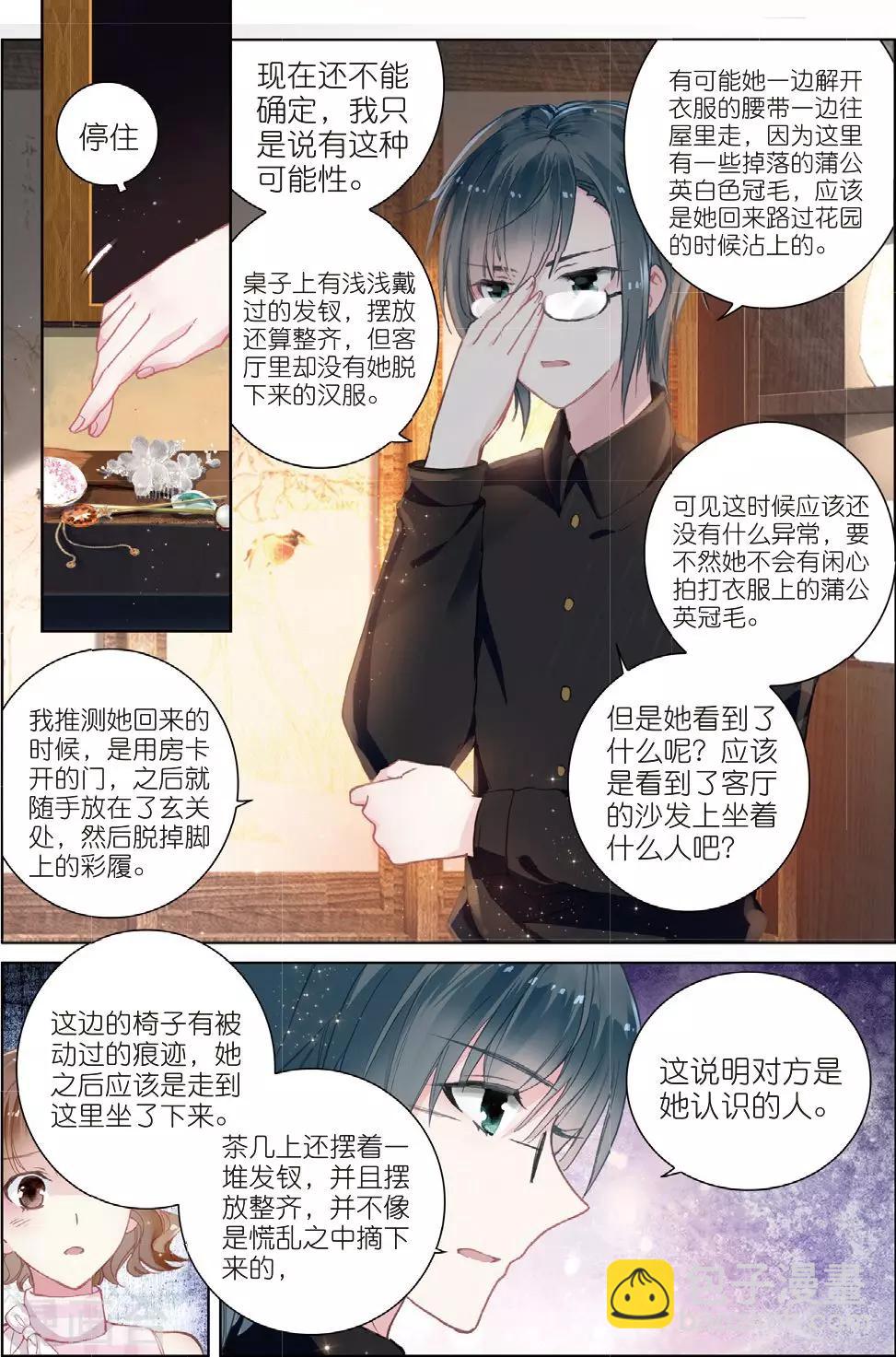 第25话 前世-第25话