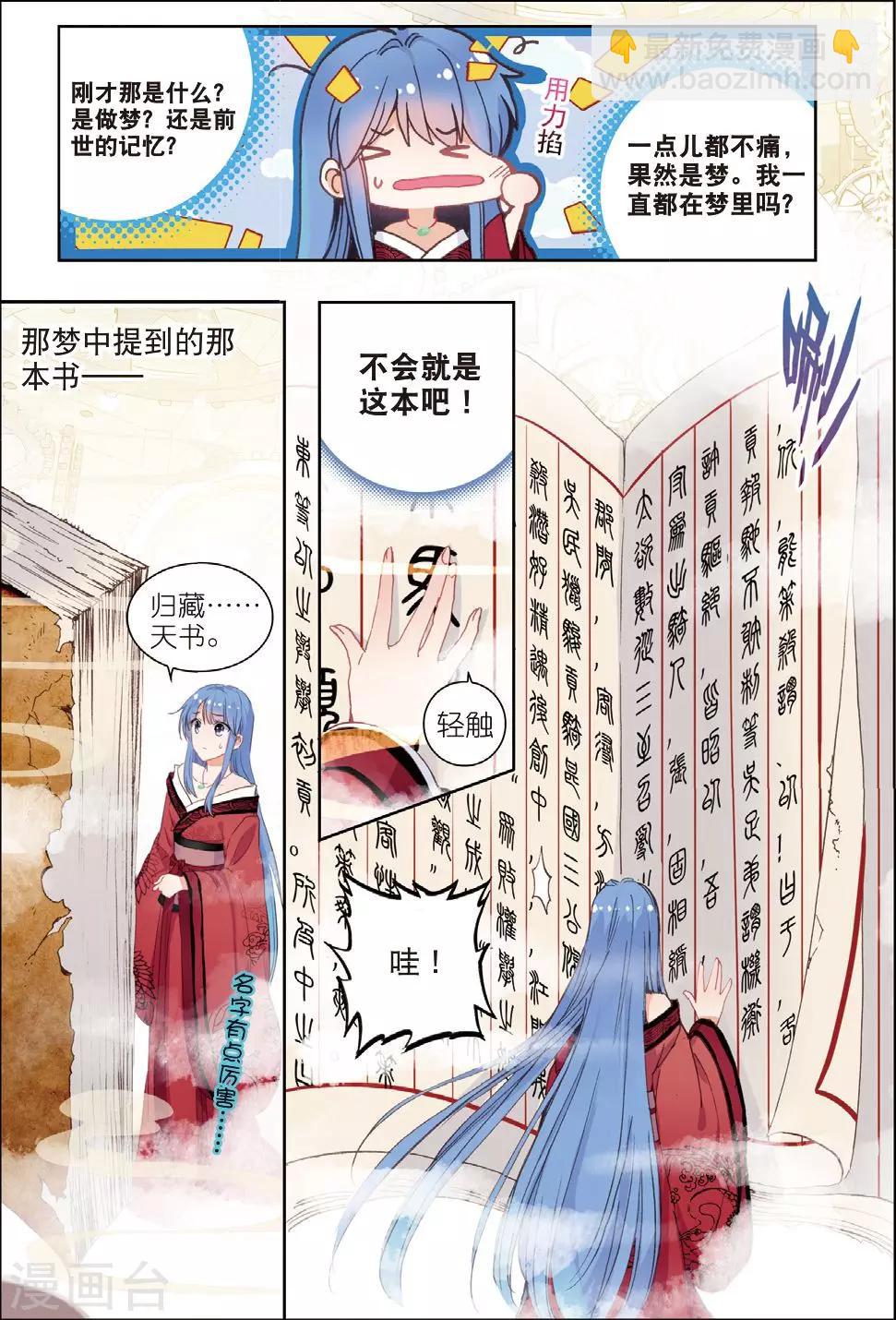 第25话 前世-第25话