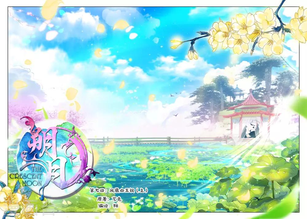 第7话 凤凰的白玉钗（上）-第7话