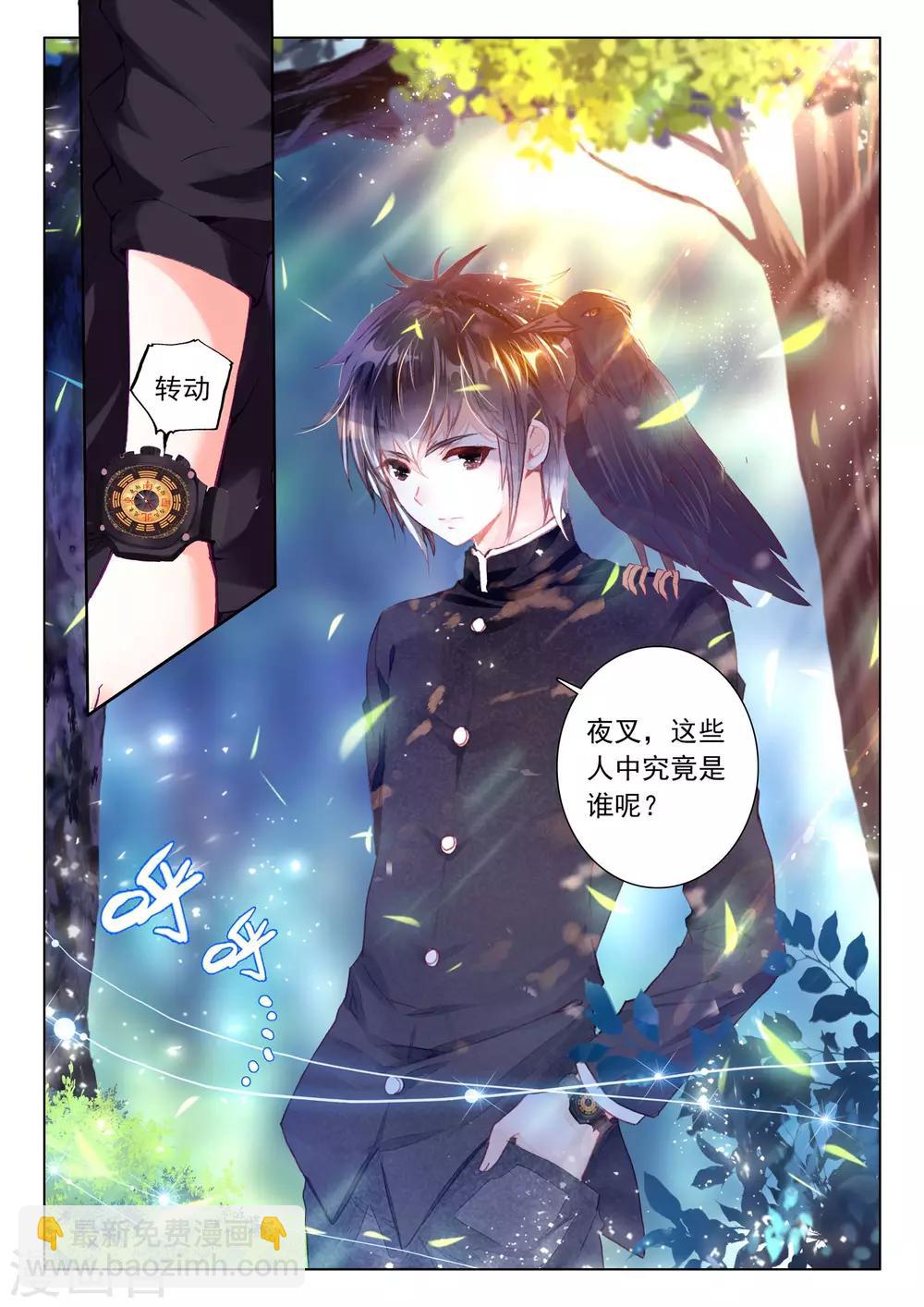 第7话 凤凰的白玉钗（上）-第7话