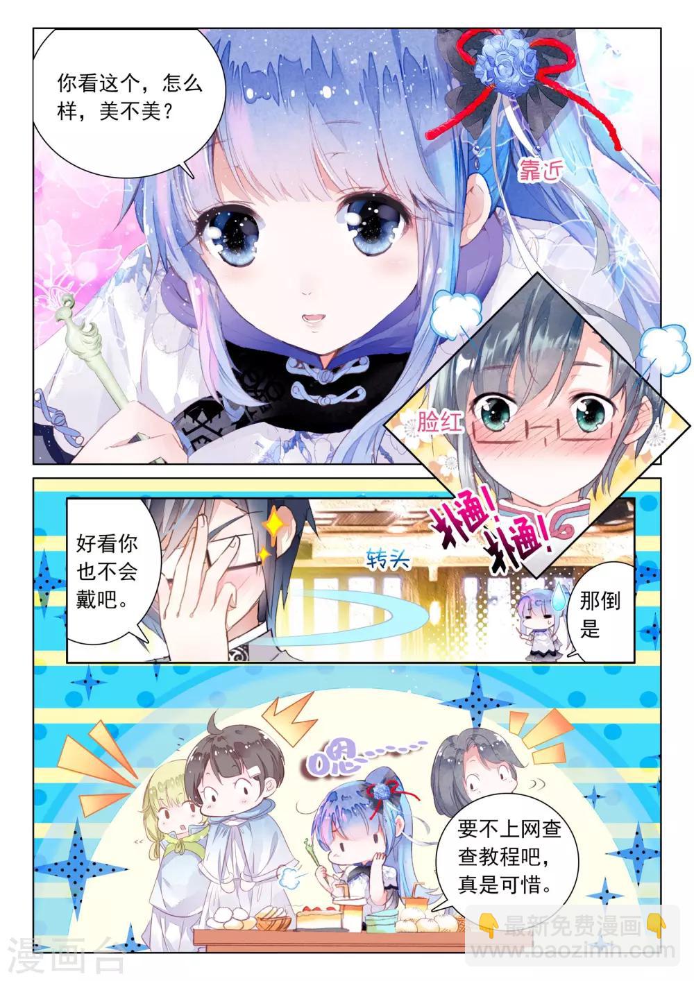 第7话 凤凰的白玉钗（上）-第7话