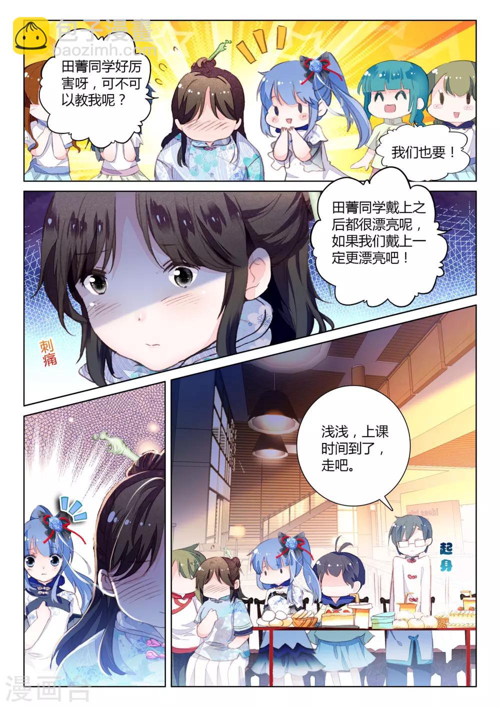 第7话 凤凰的白玉钗（上）-第7话