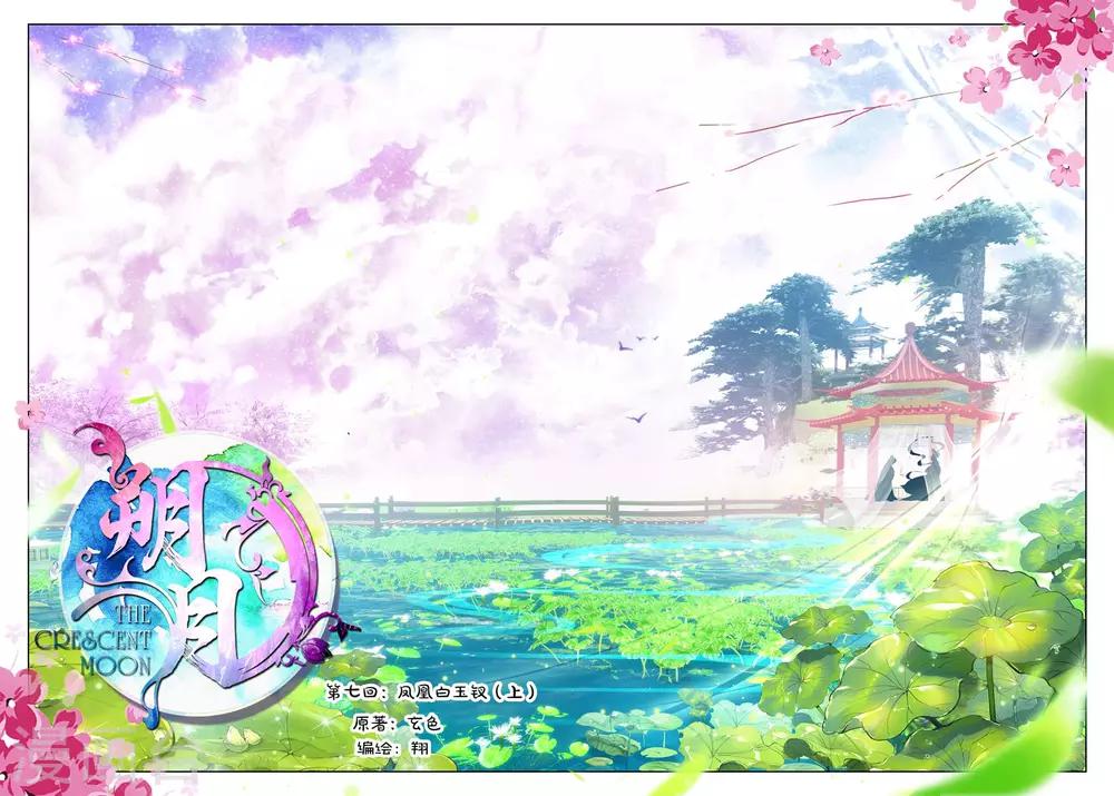 第7话 凤凰的白玉钗（上）-第7话